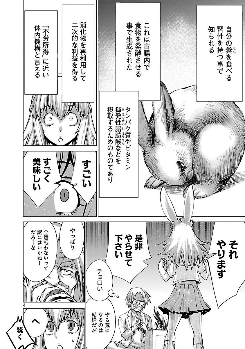 キリングバイツ 第68話 - 47