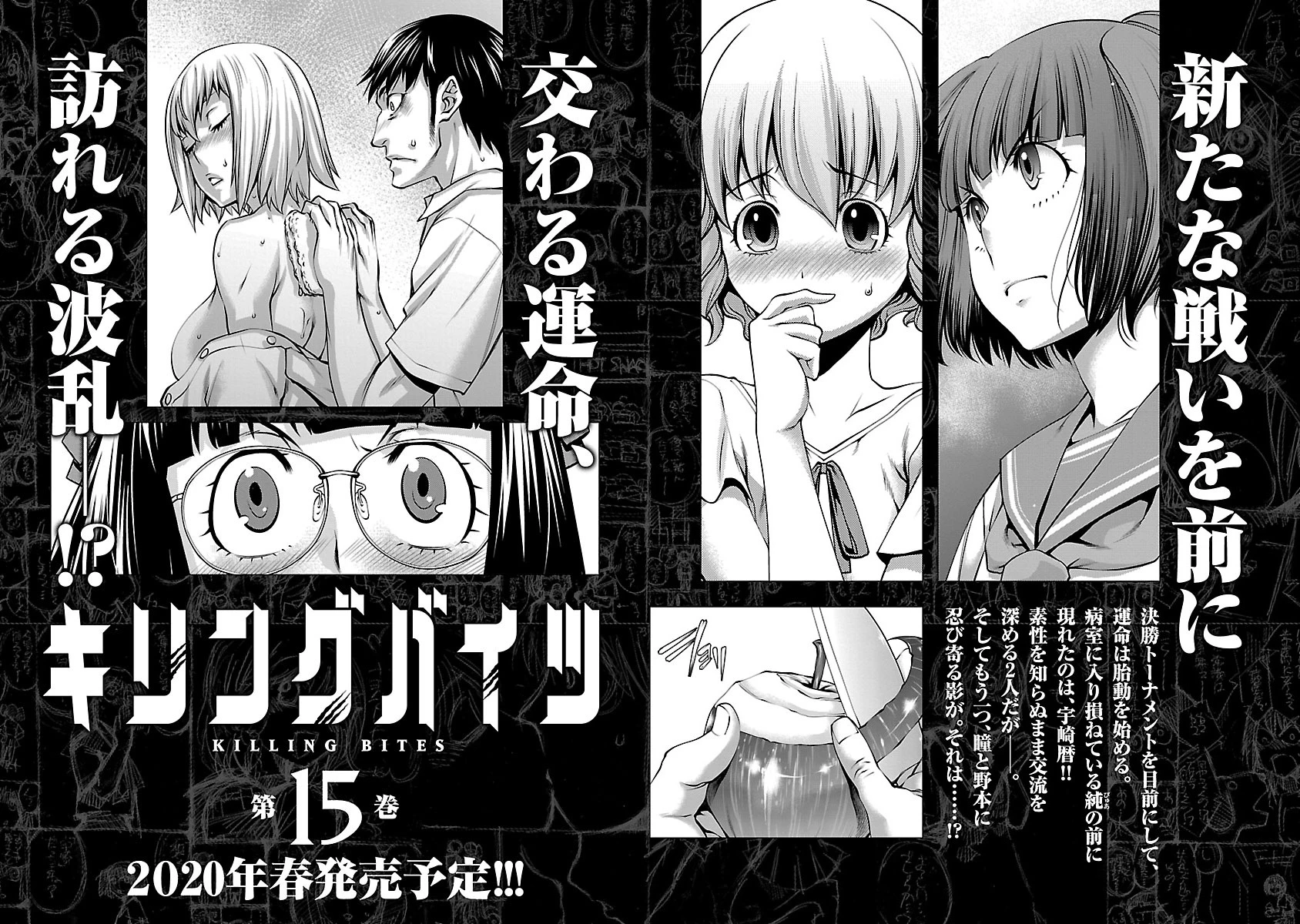 キリングバイツ 第68話 - 49