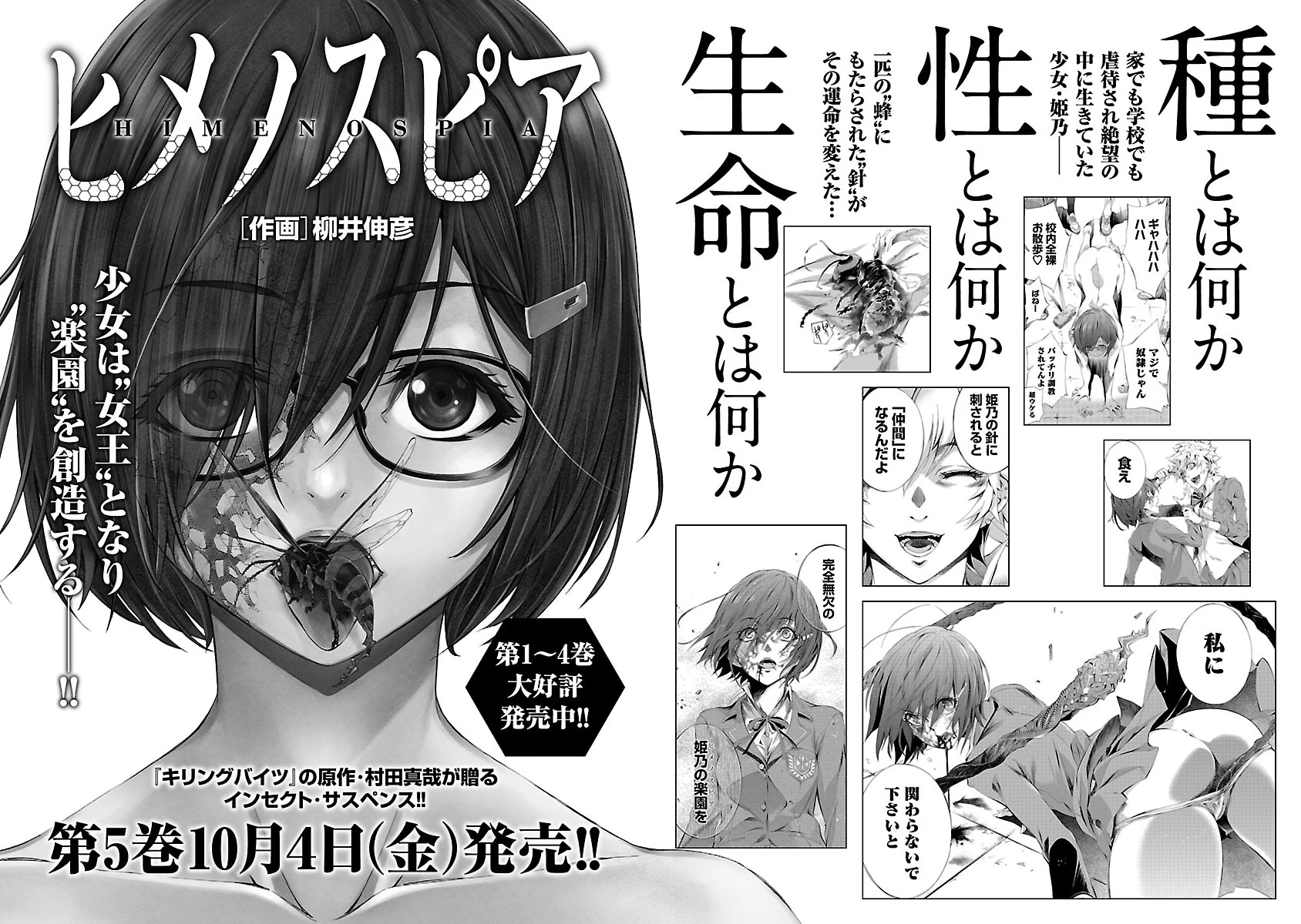 キリングバイツ 第68話 - 50