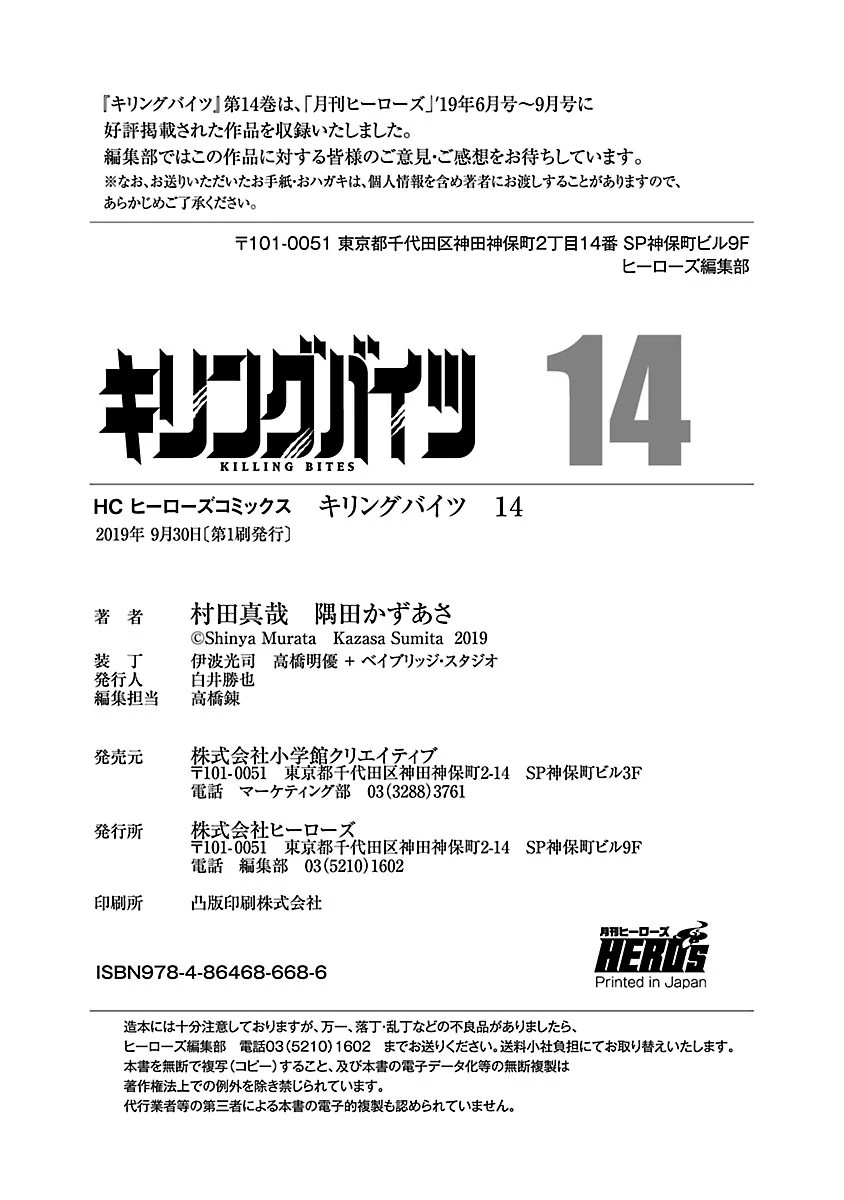 キリングバイツ 第68話 - 51