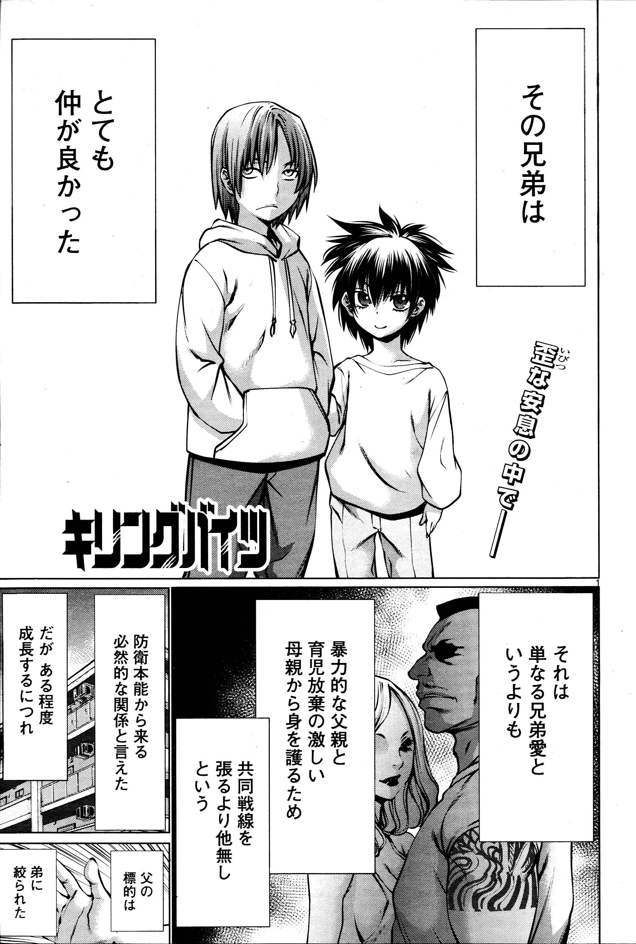 キリングバイツ 第71話 - 1