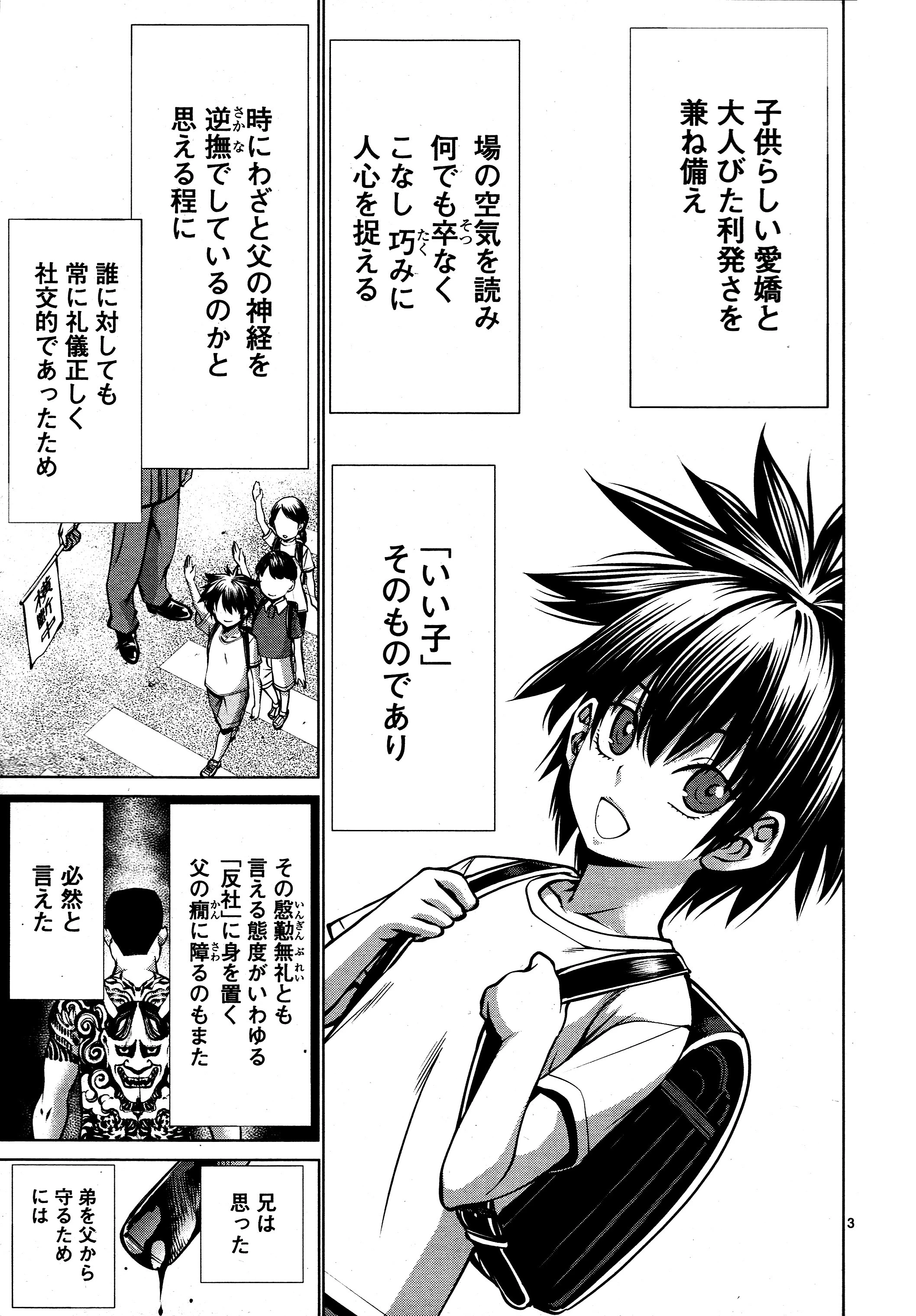 キリングバイツ 第71話 - 3