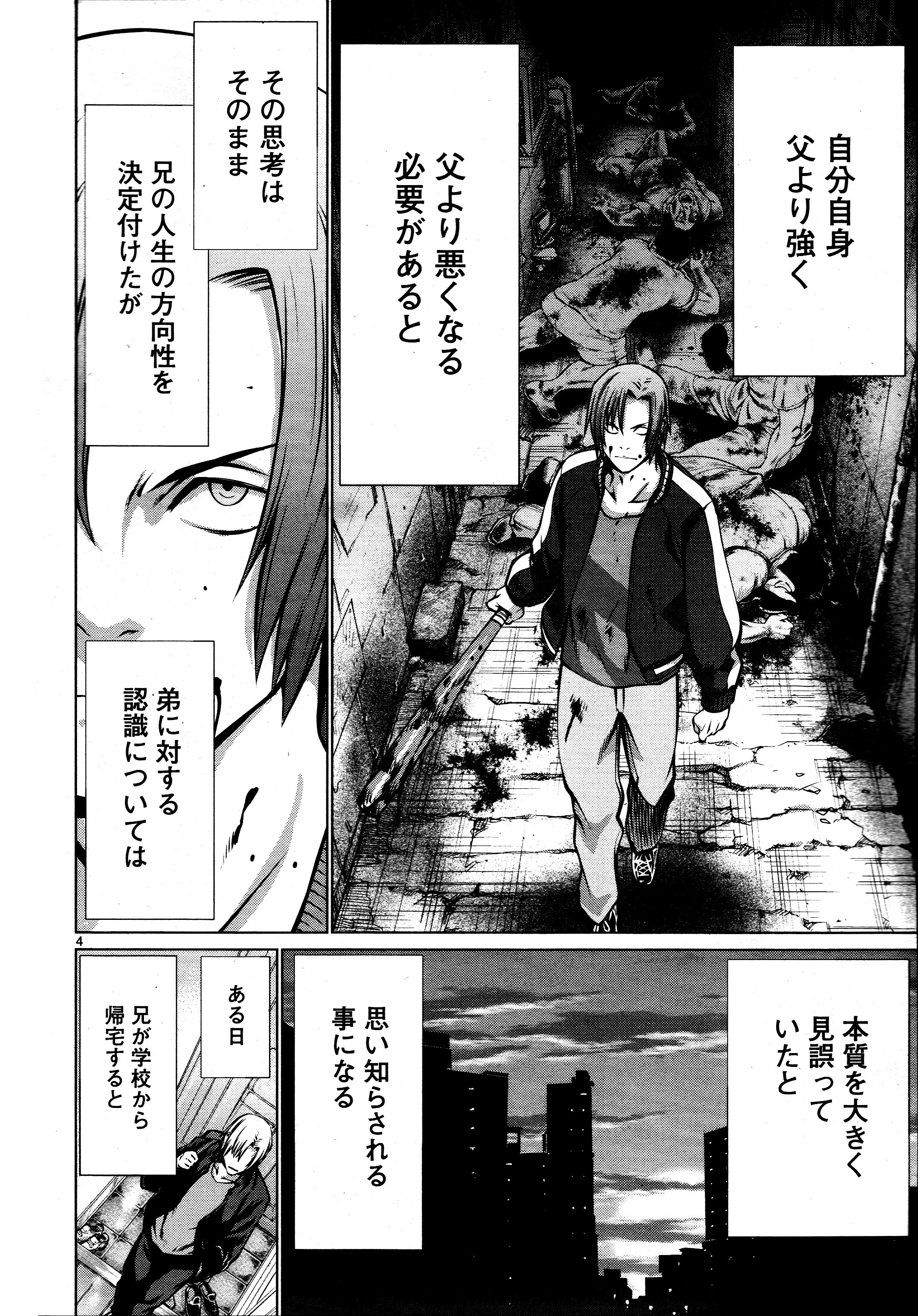 キリングバイツ 第71話 - 4