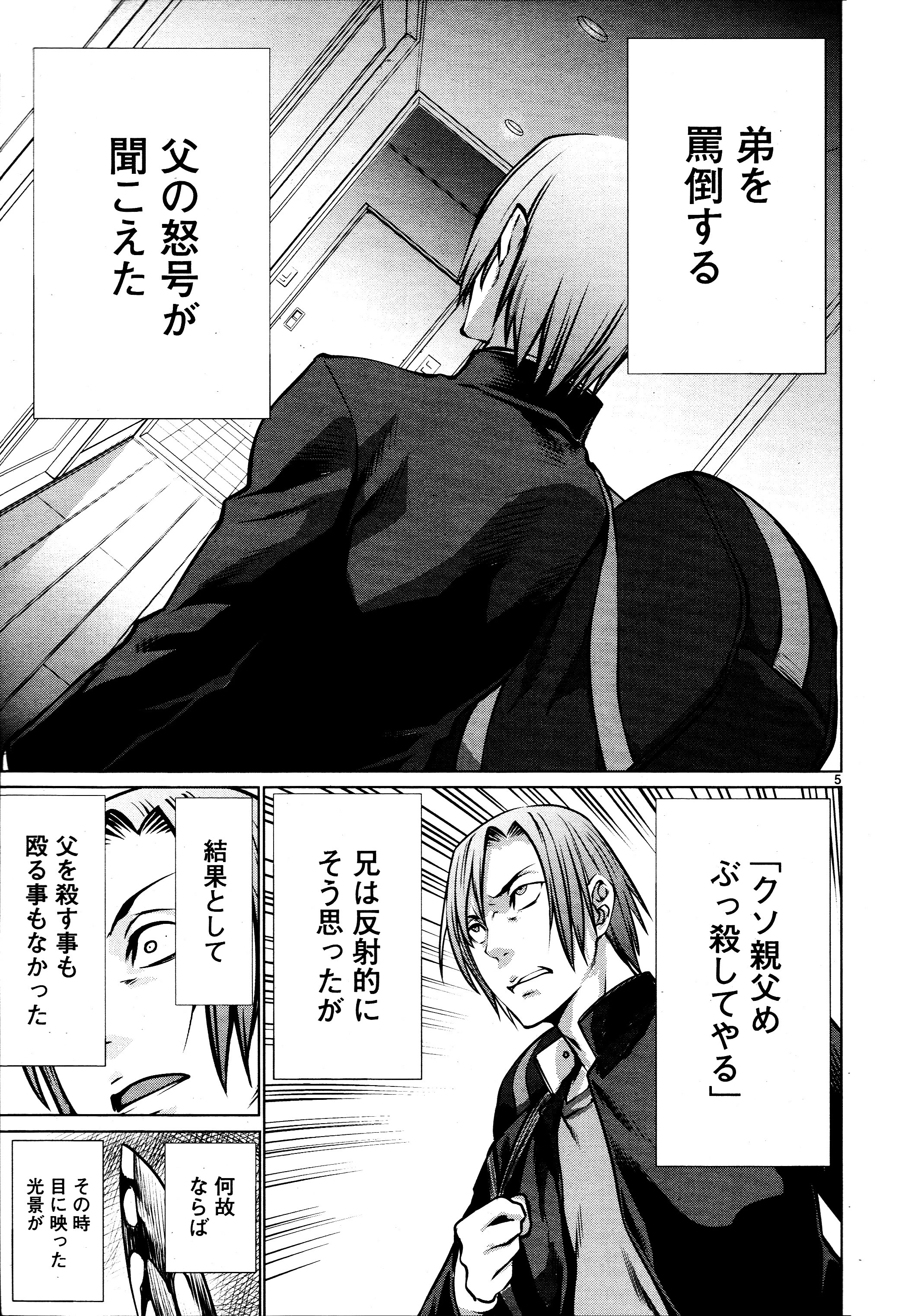 キリングバイツ 第71話 - 5