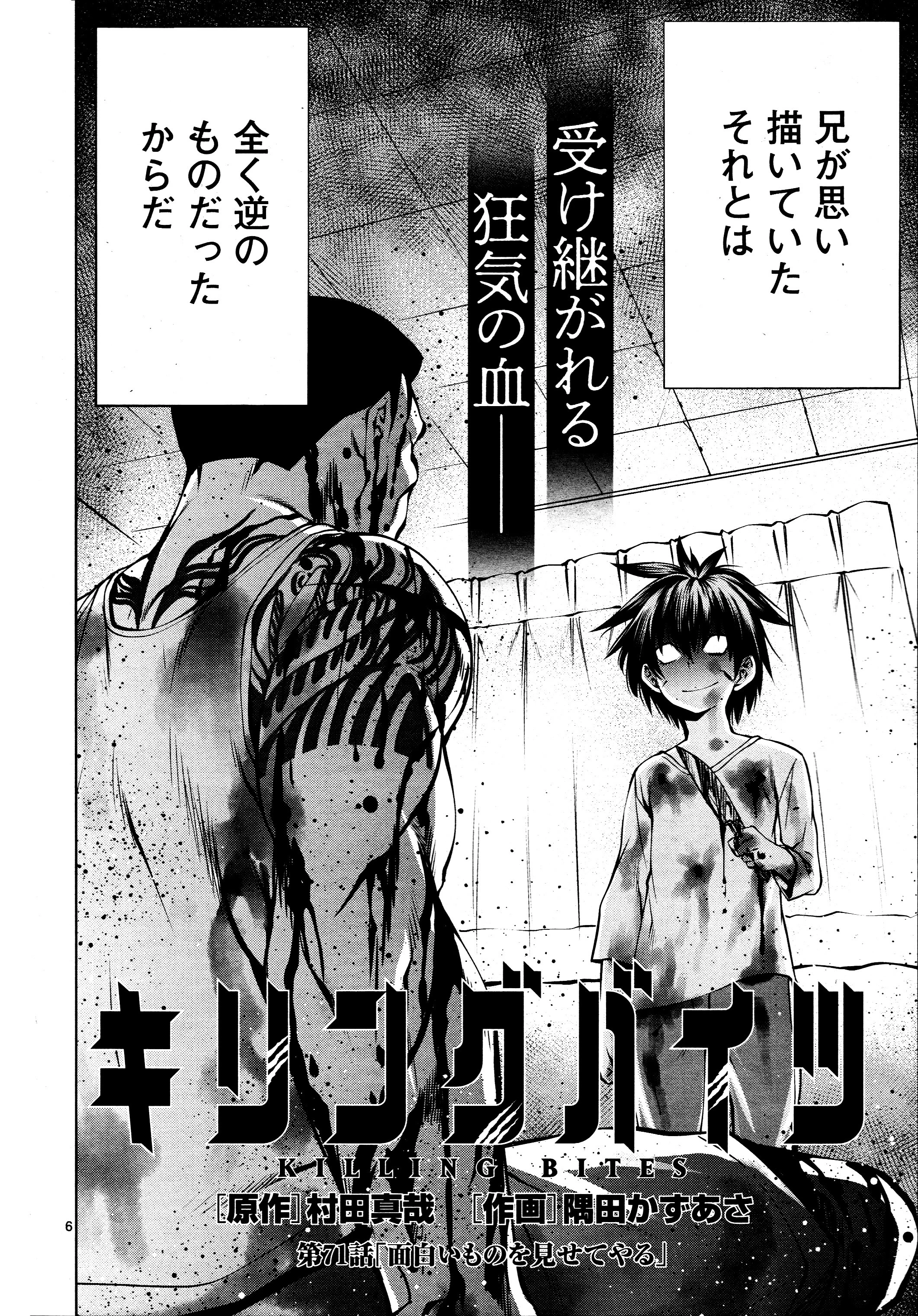 キリングバイツ 第71話 - 6