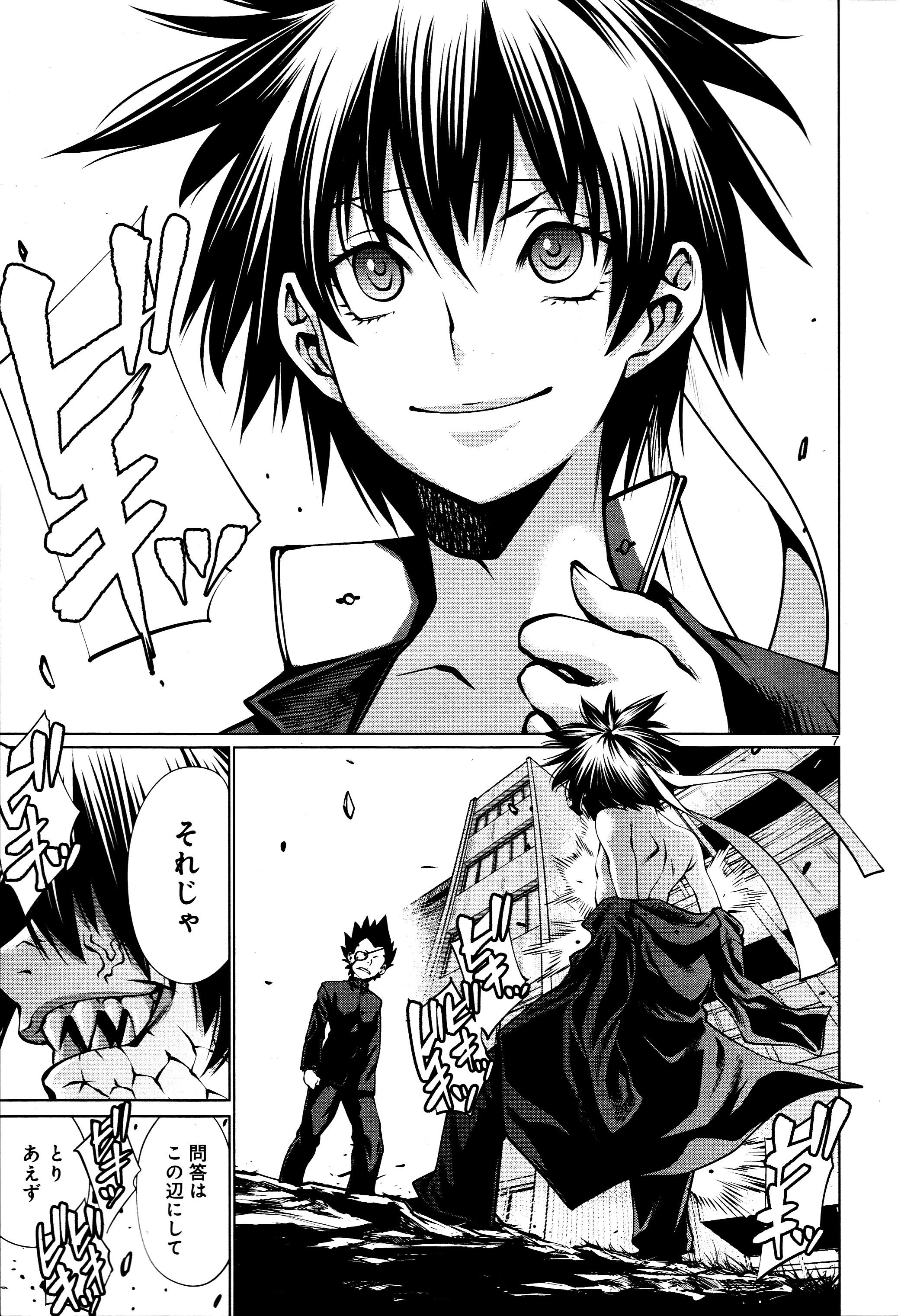 キリングバイツ 第71話 - 7