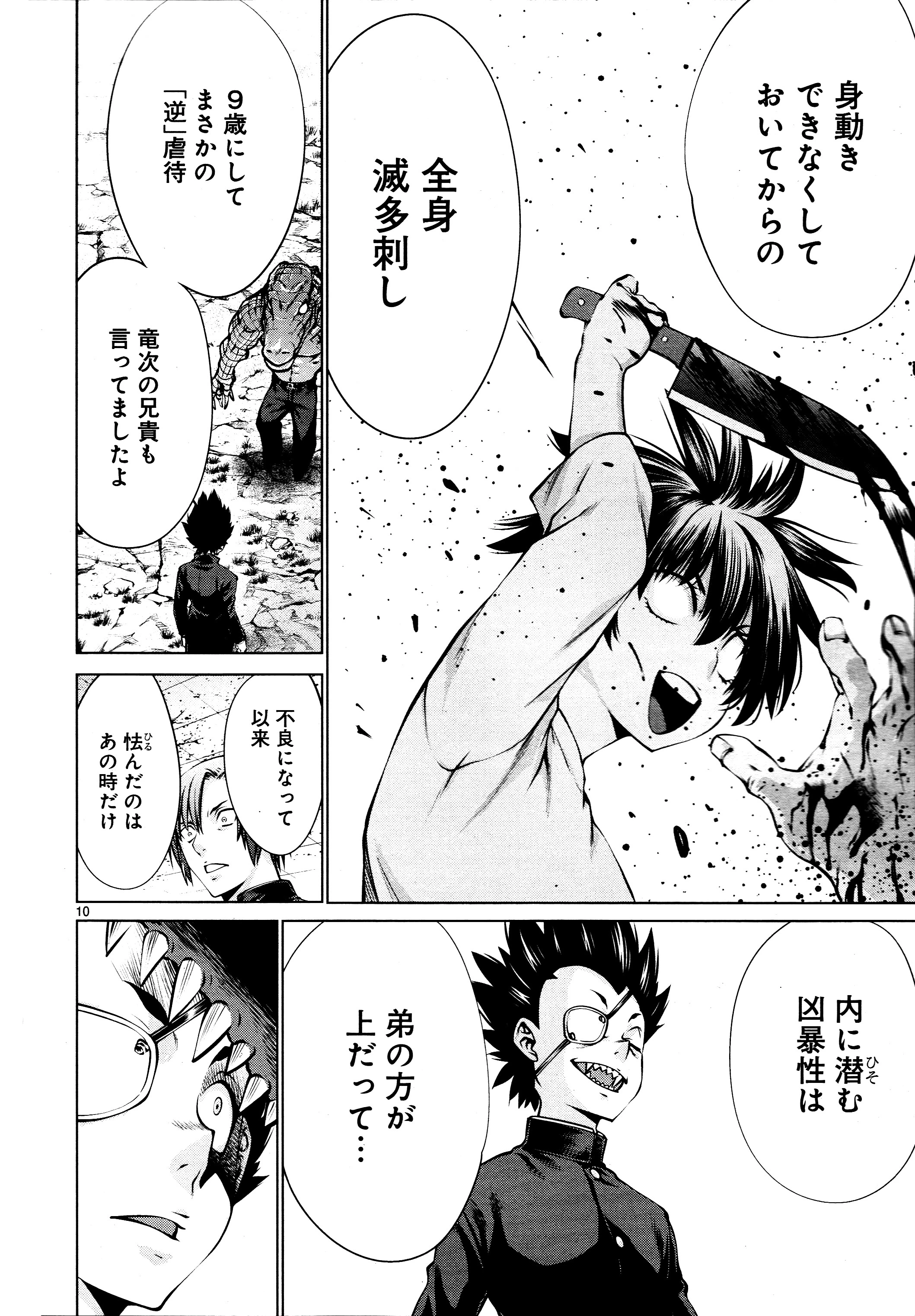 キリングバイツ 第71話 - 9