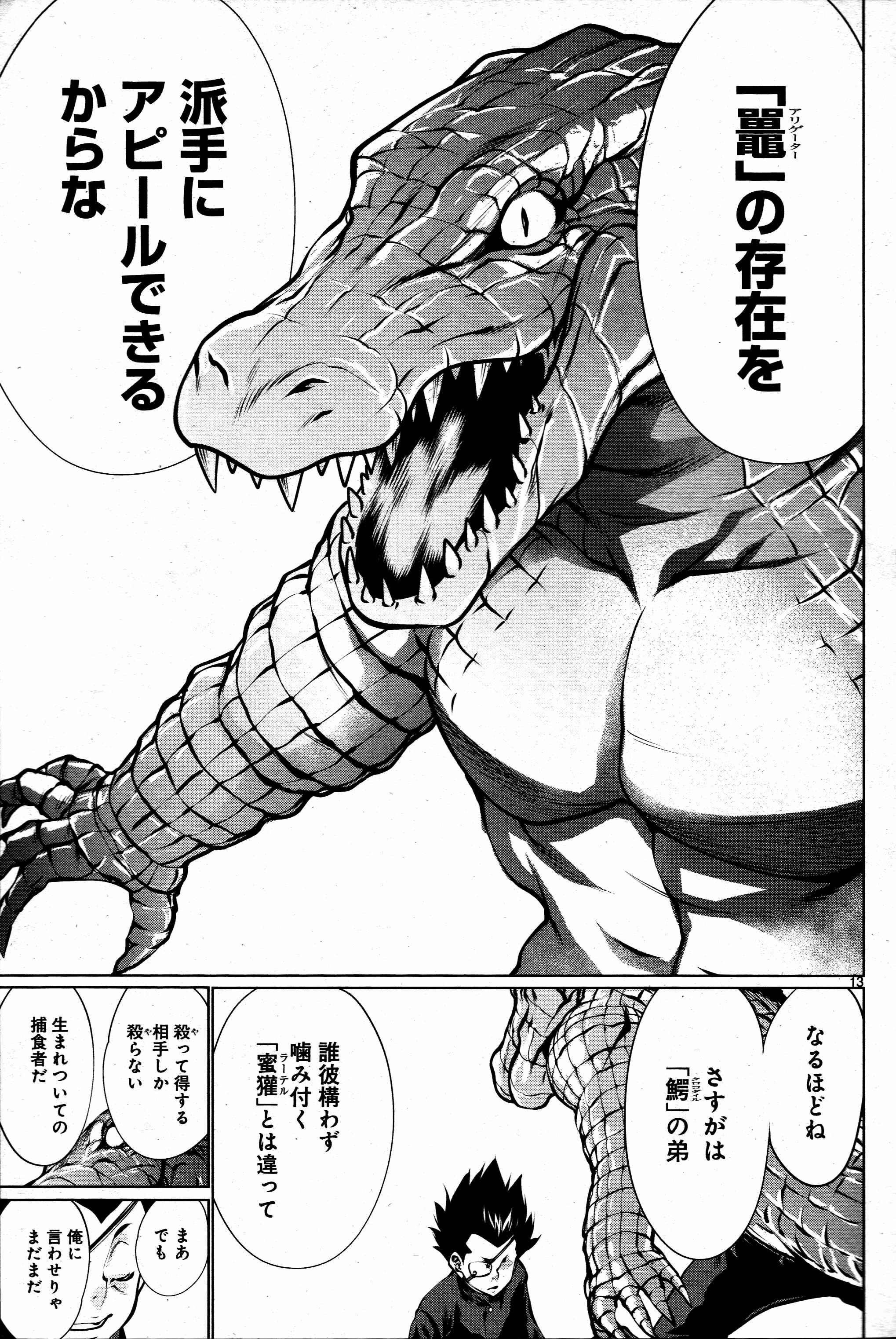 キリングバイツ 第71話 - 12