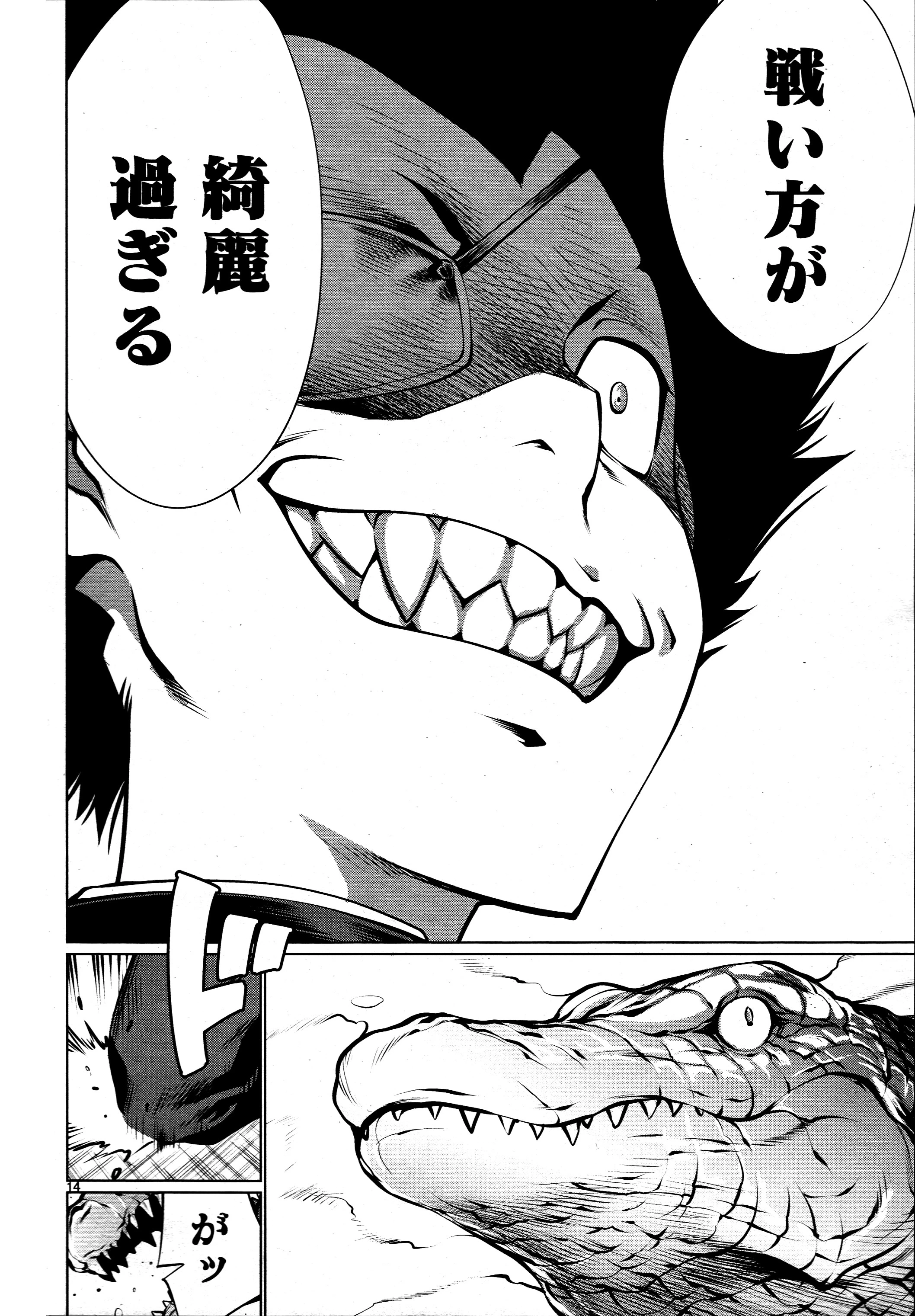 キリングバイツ 第71話 - 13