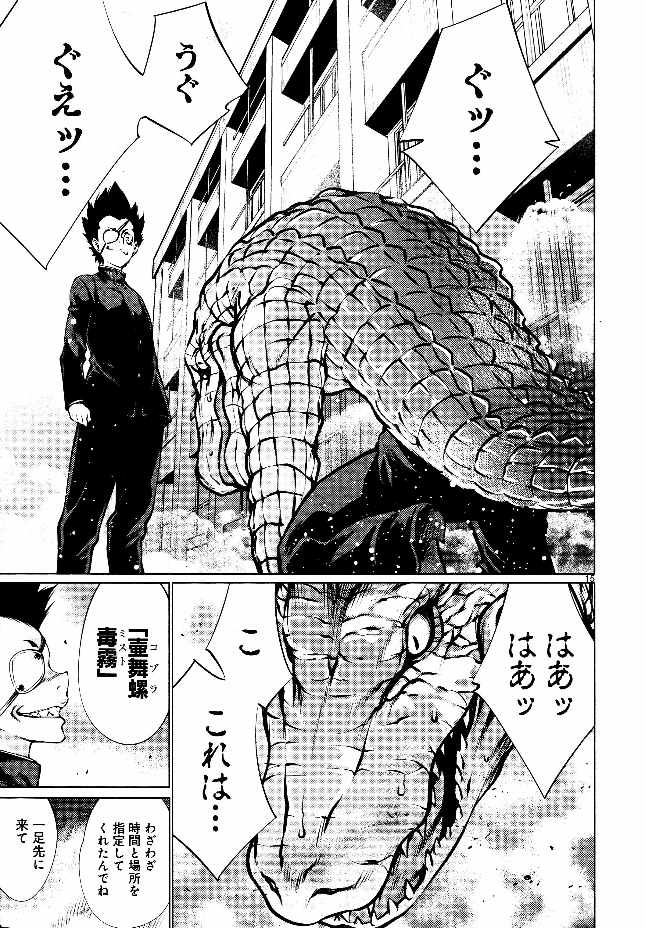 キリングバイツ 第71話 - 14