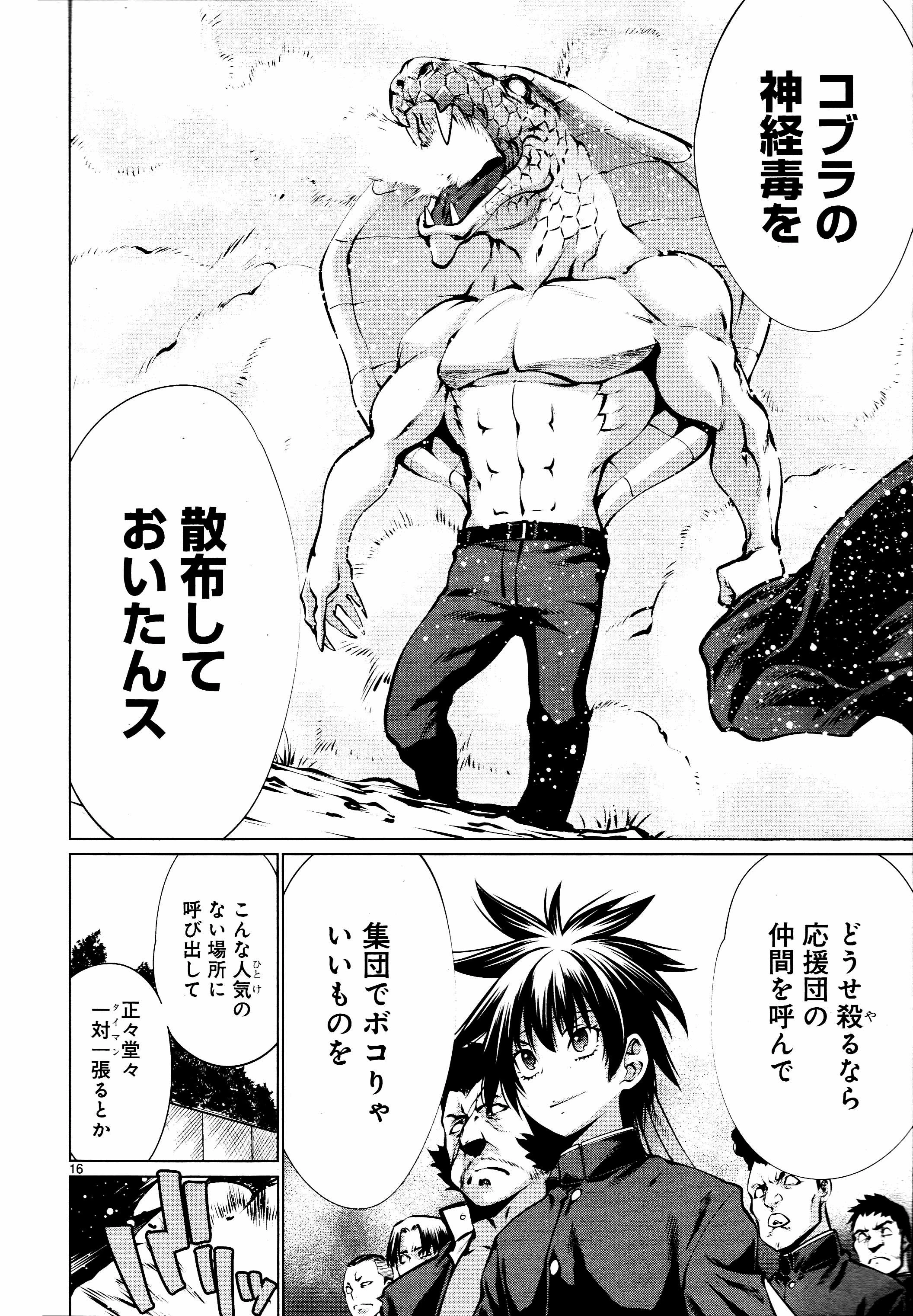 キリングバイツ 第71話 - 15