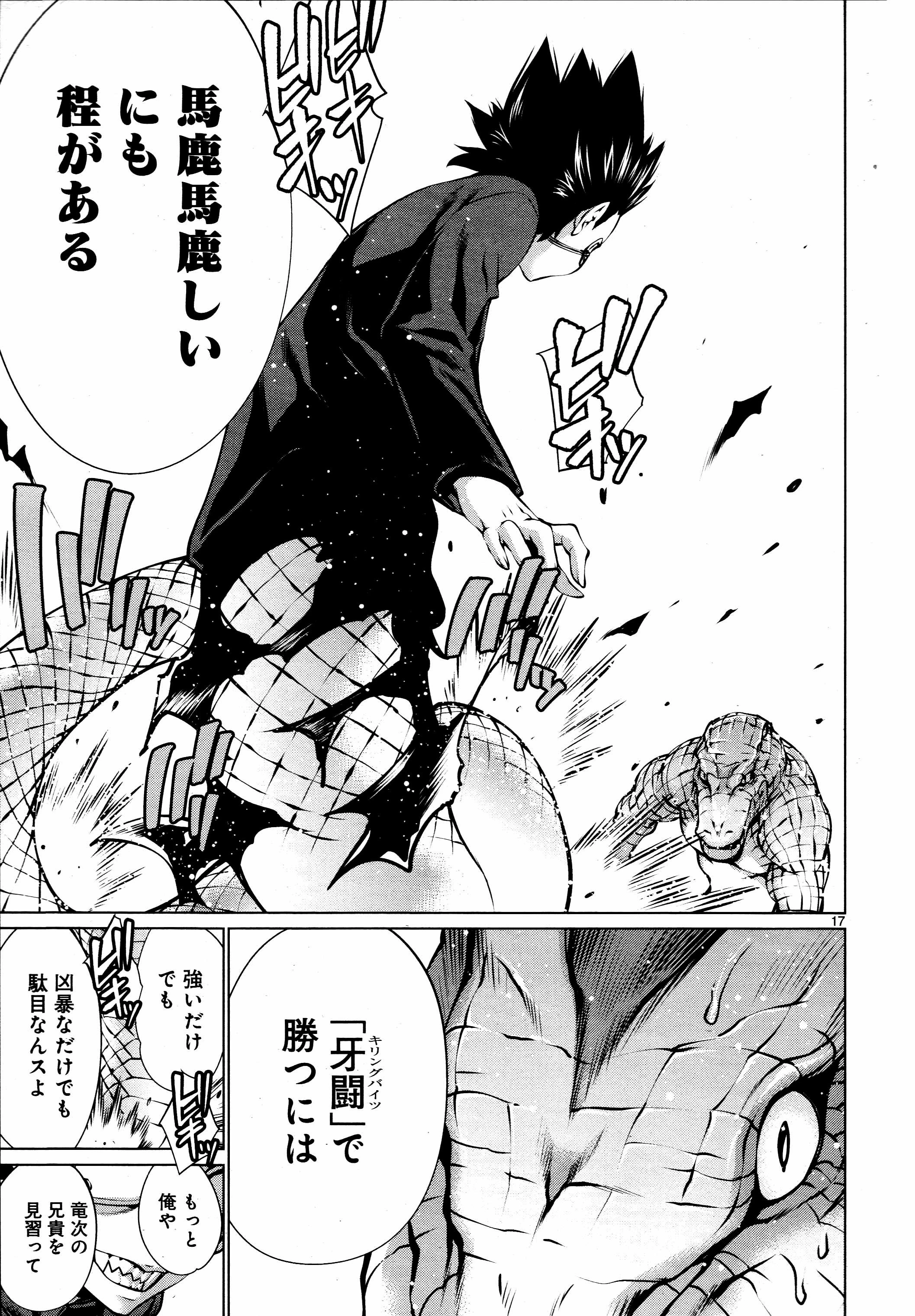 キリングバイツ 第71話 - 16