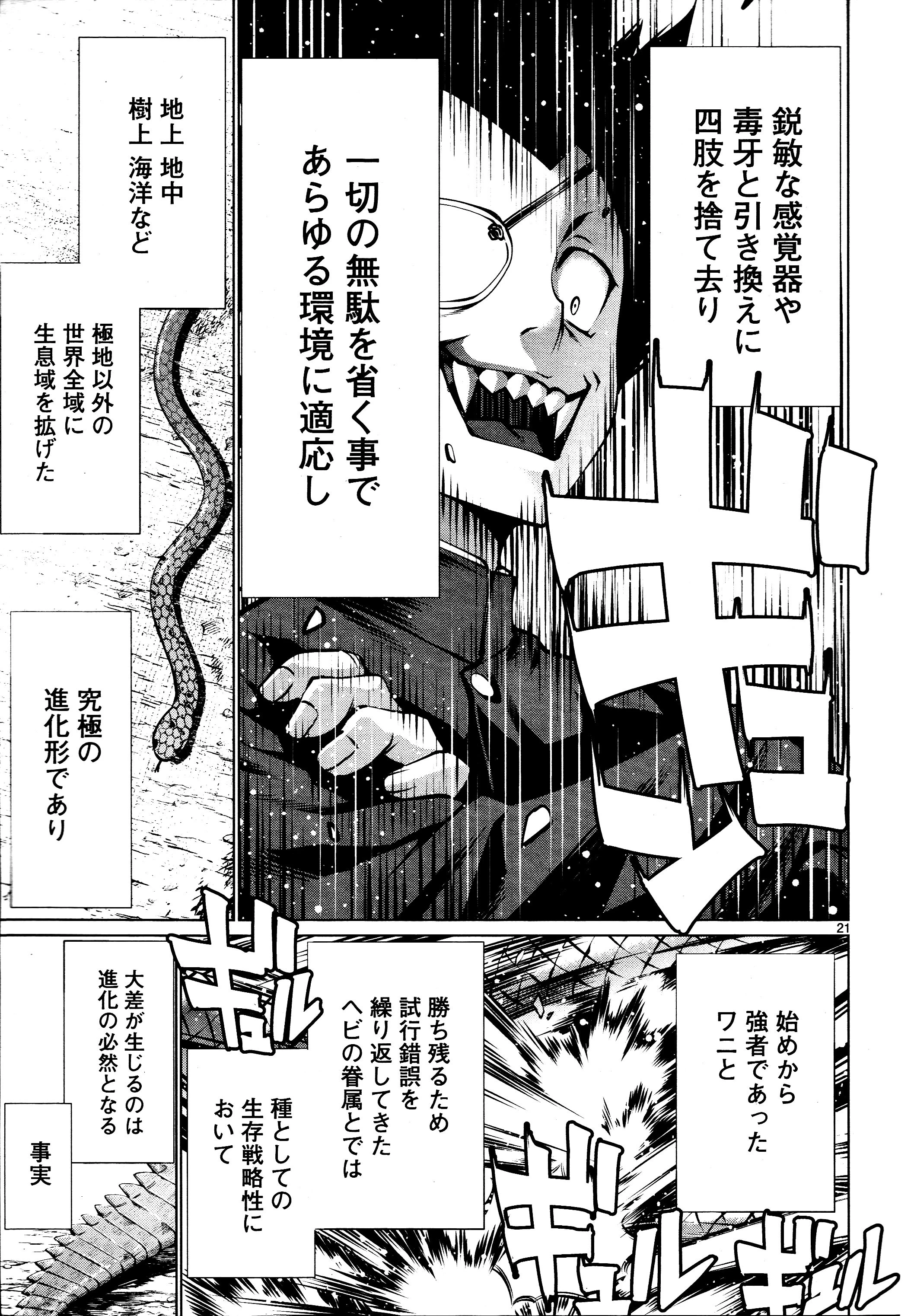 キリングバイツ 第71話 - 19