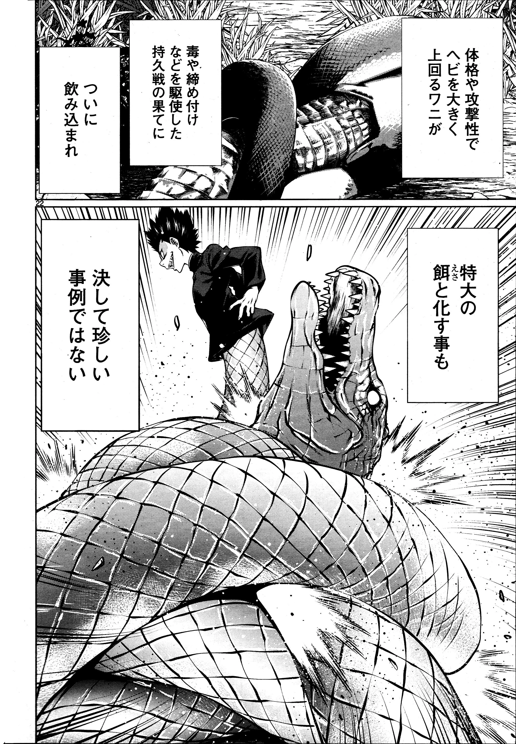 キリングバイツ 第71話 - 20