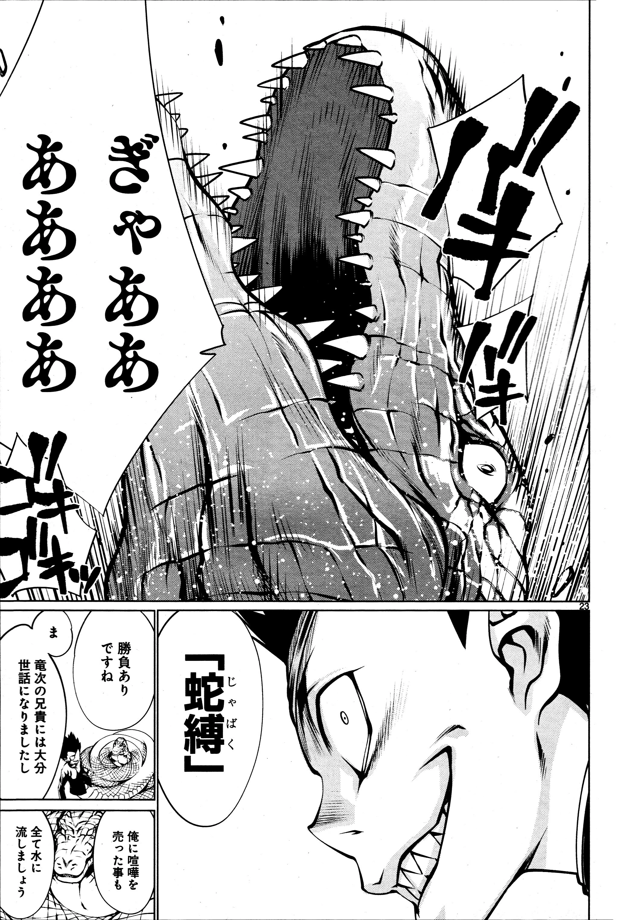 キリングバイツ 第71話 - 21