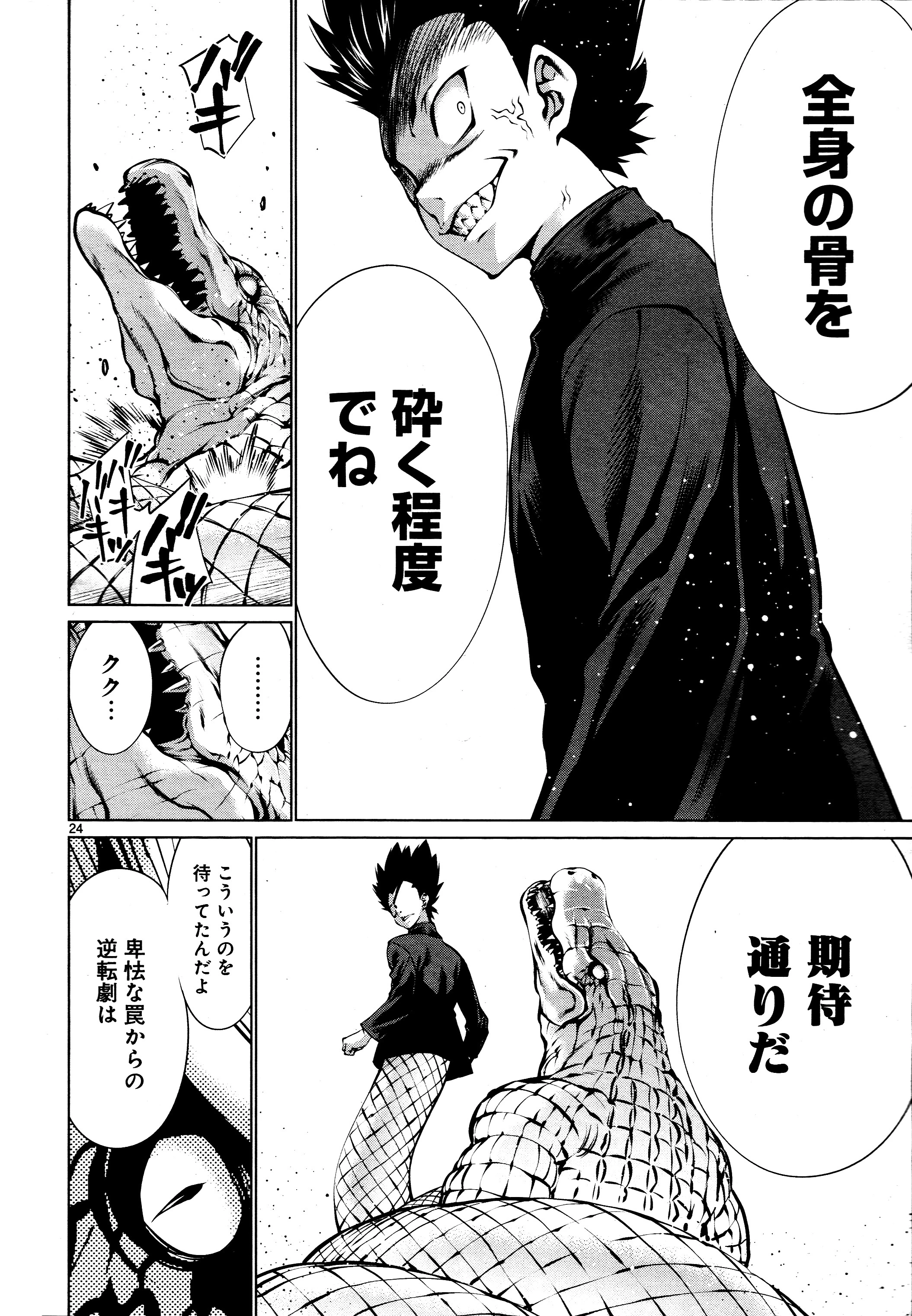 キリングバイツ 第71話 - 22