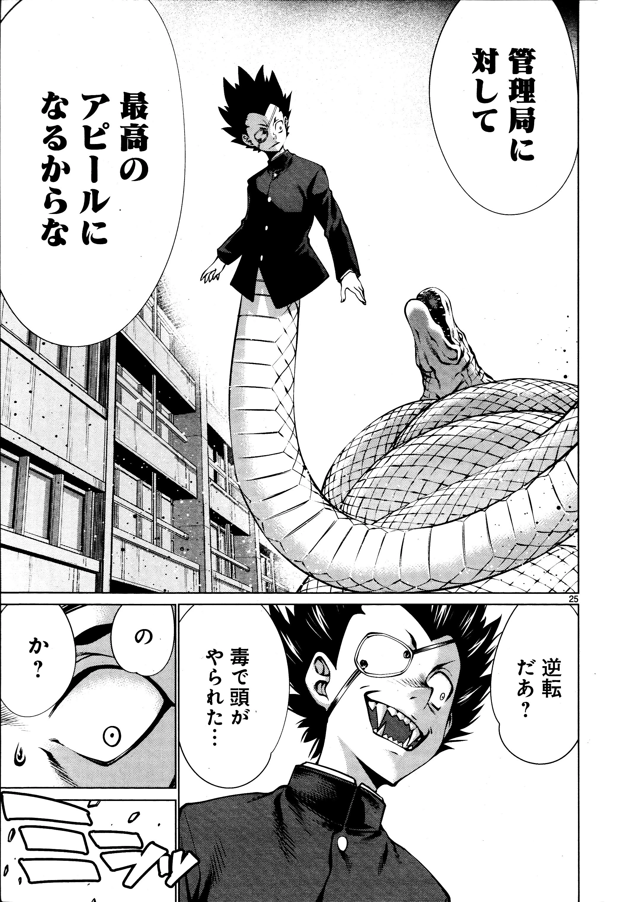 キリングバイツ 第71話 - 23