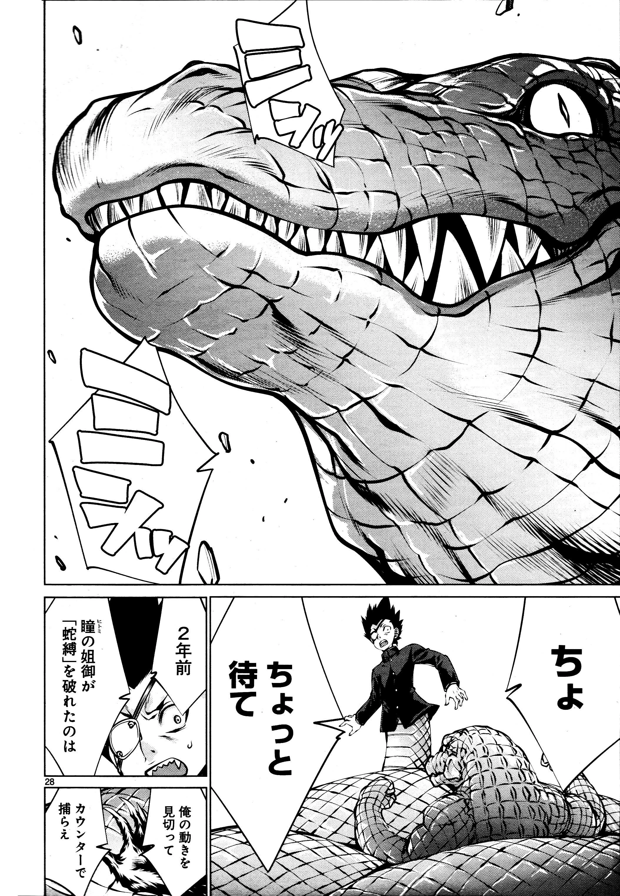 キリングバイツ 第71話 - 25