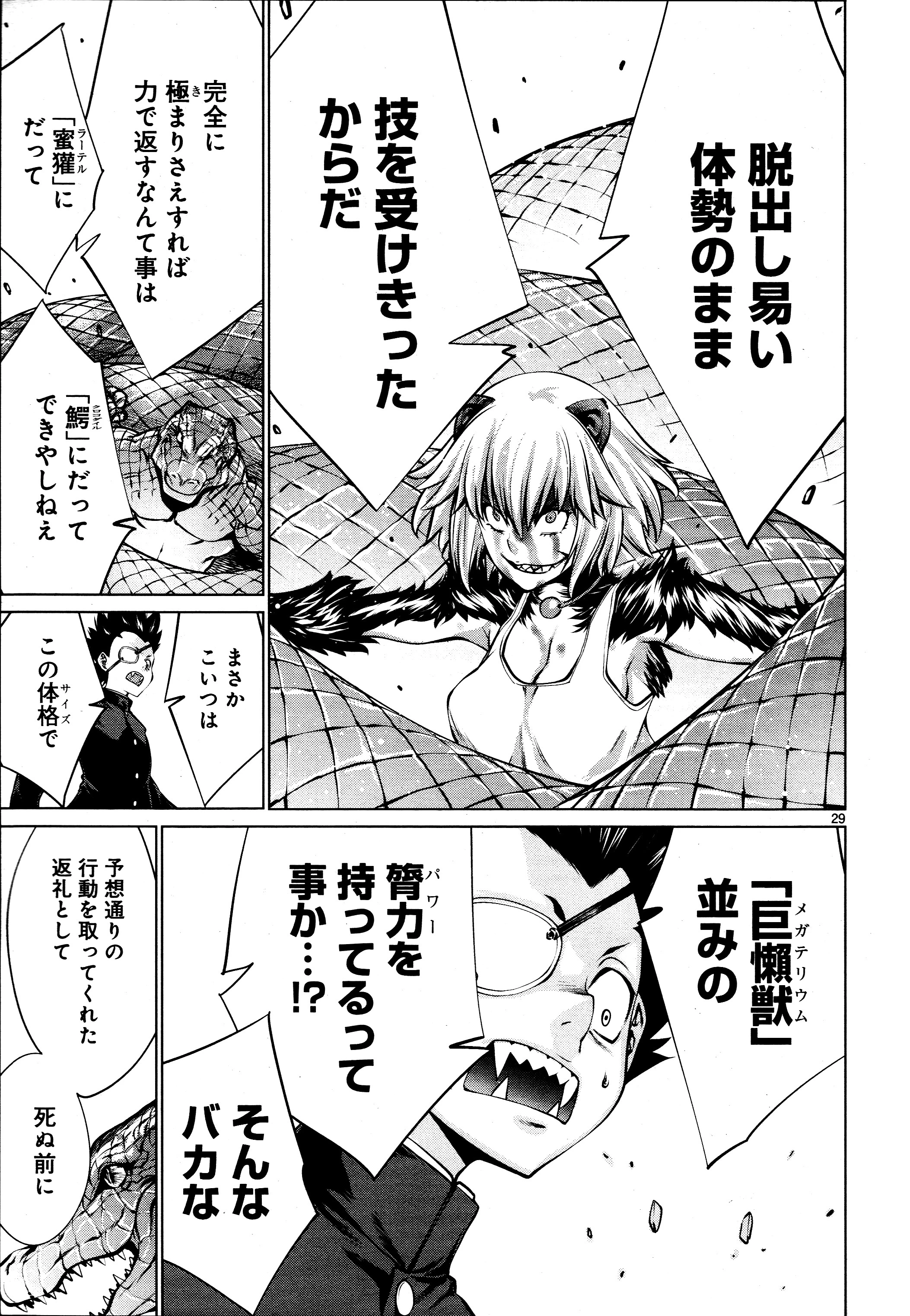 キリングバイツ 第71話 - 26