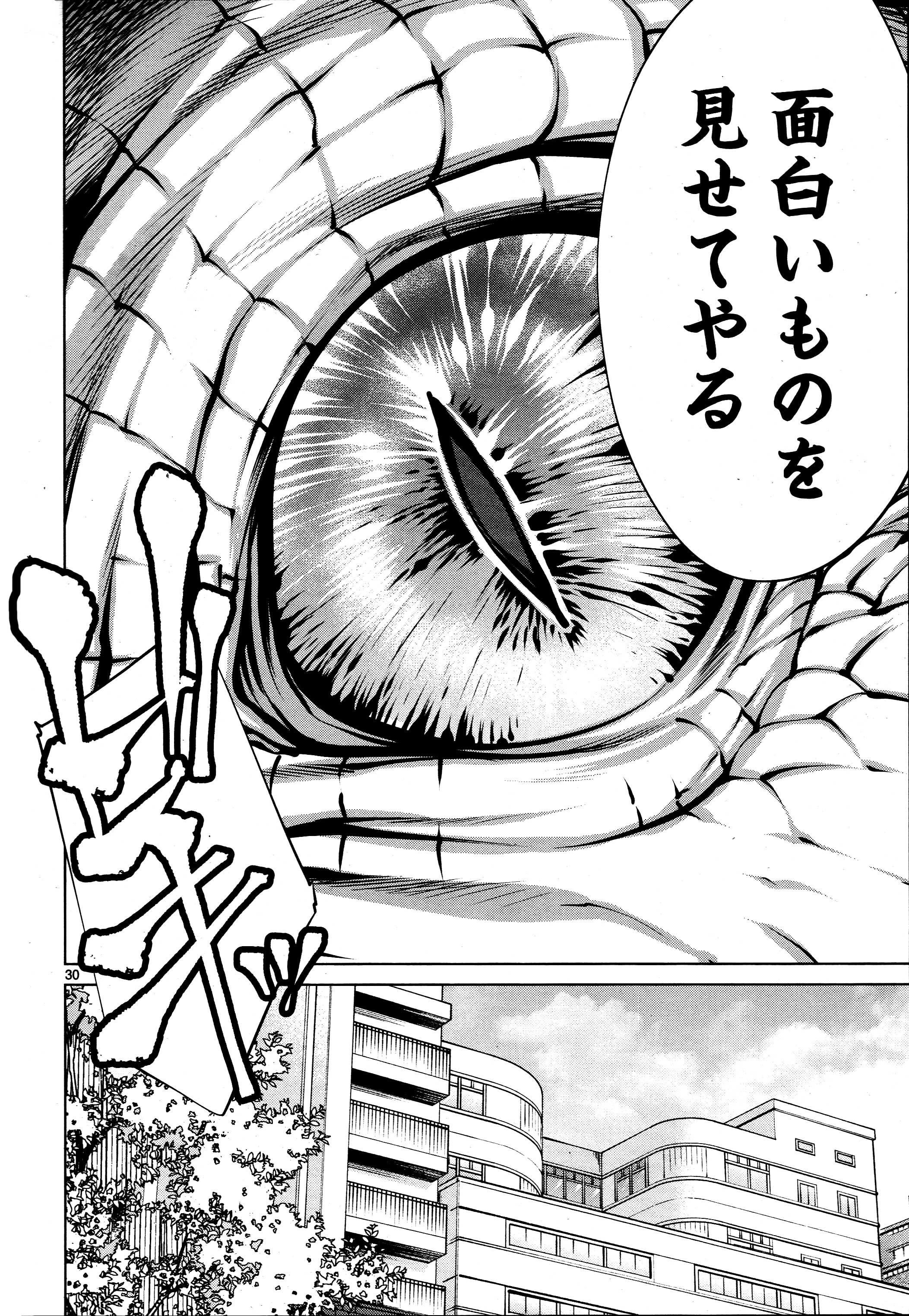 キリングバイツ 第71話 - 27