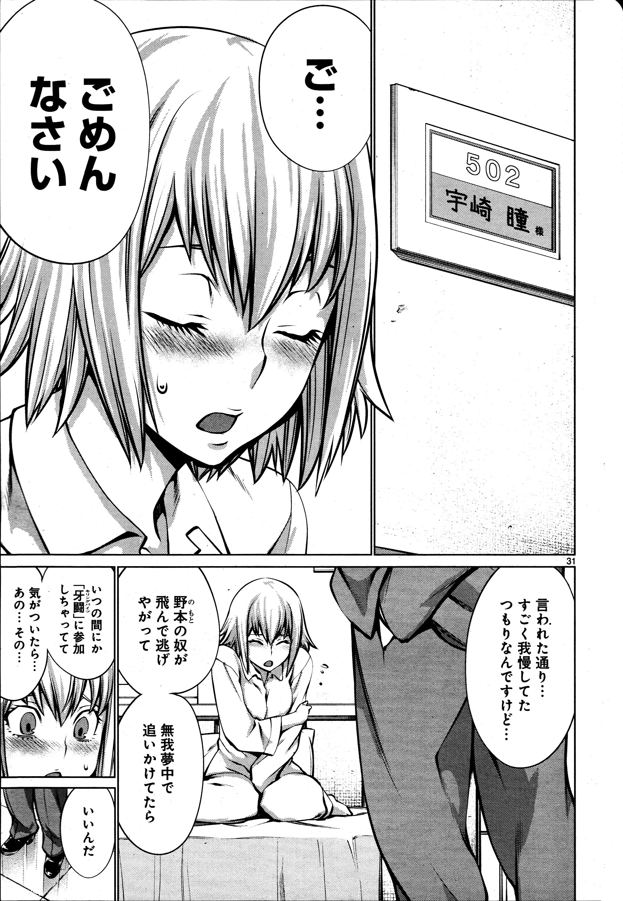 キリングバイツ 第71話 - 28