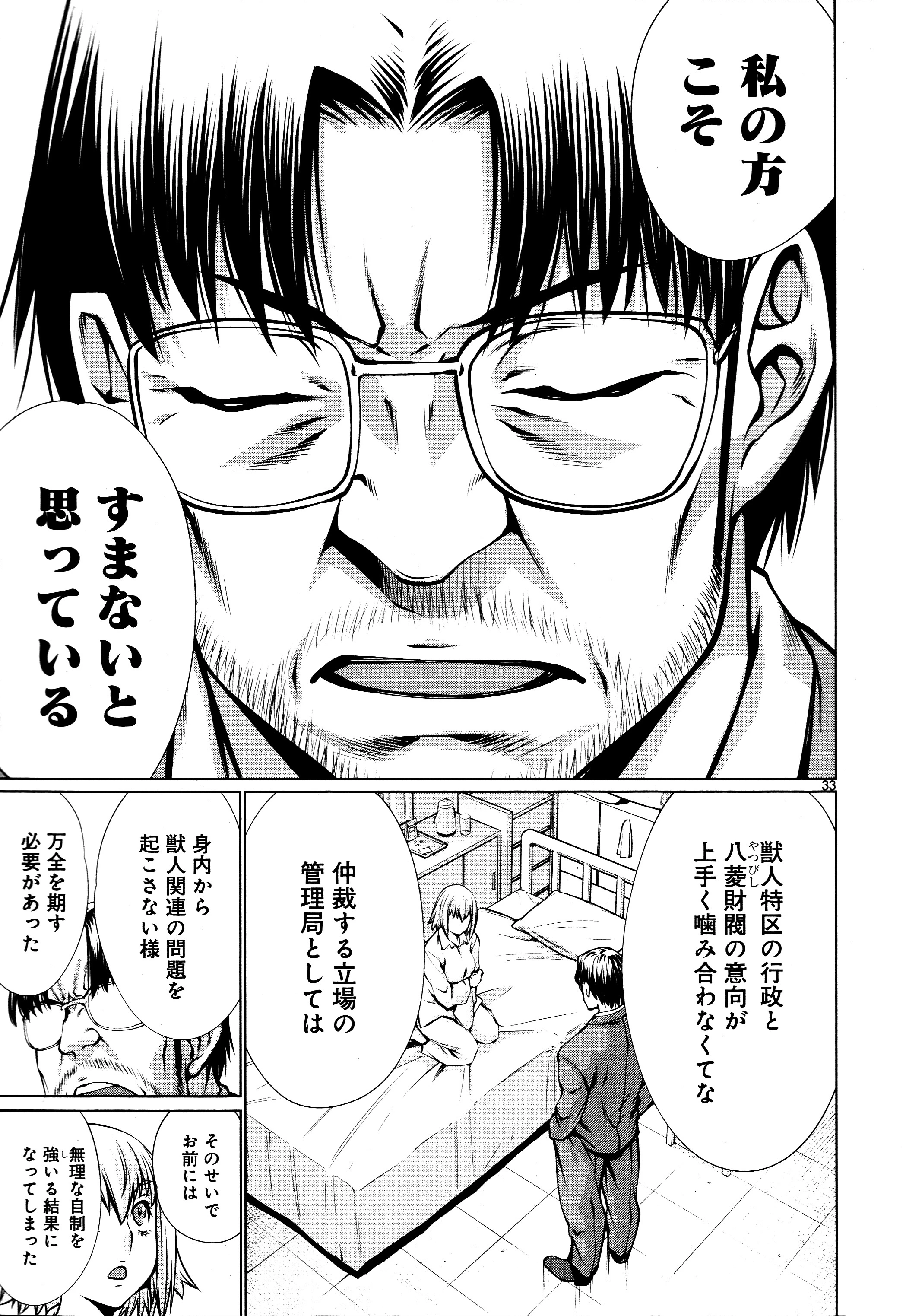 キリングバイツ 第71話 - 30