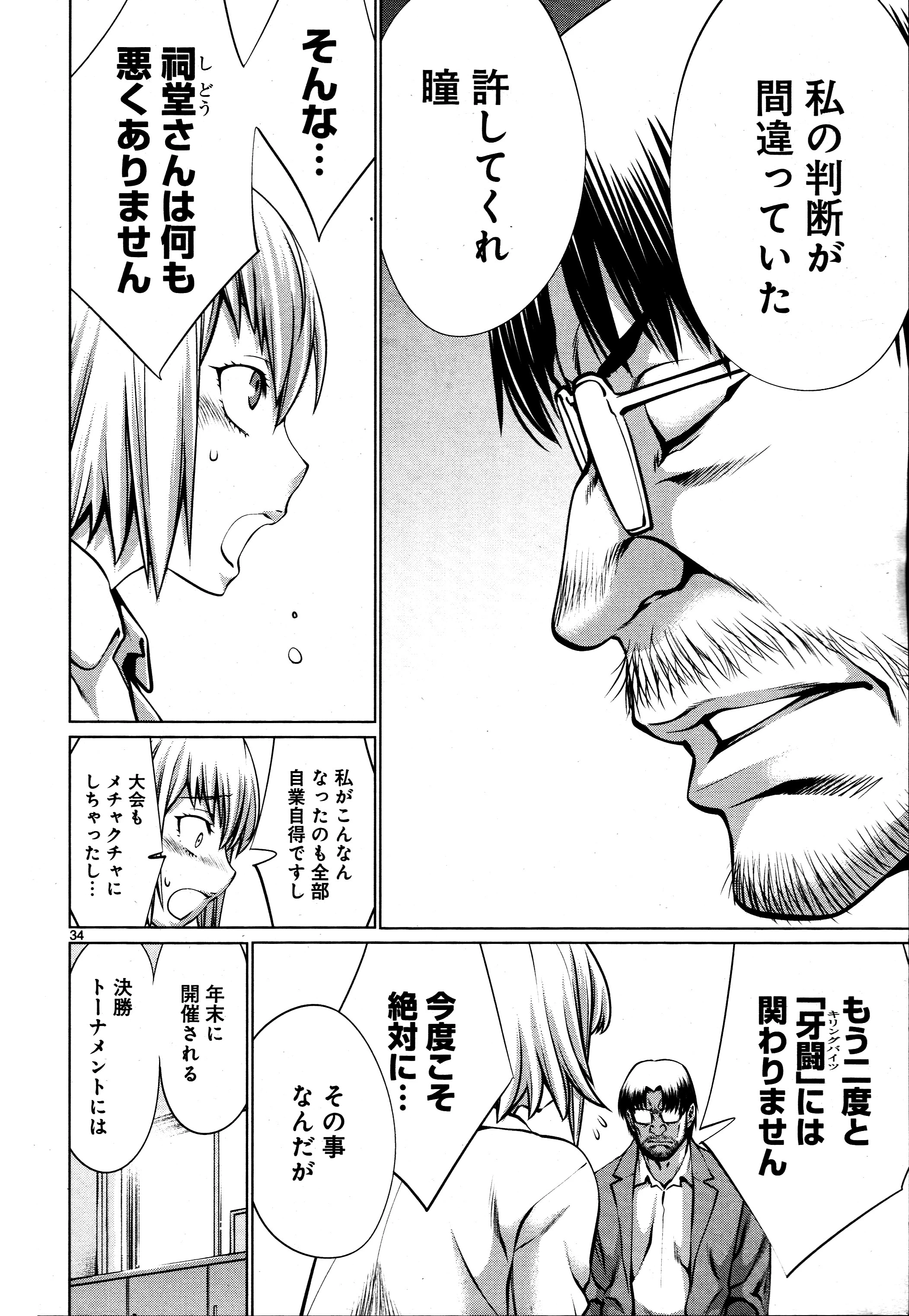キリングバイツ 第71話 - 31