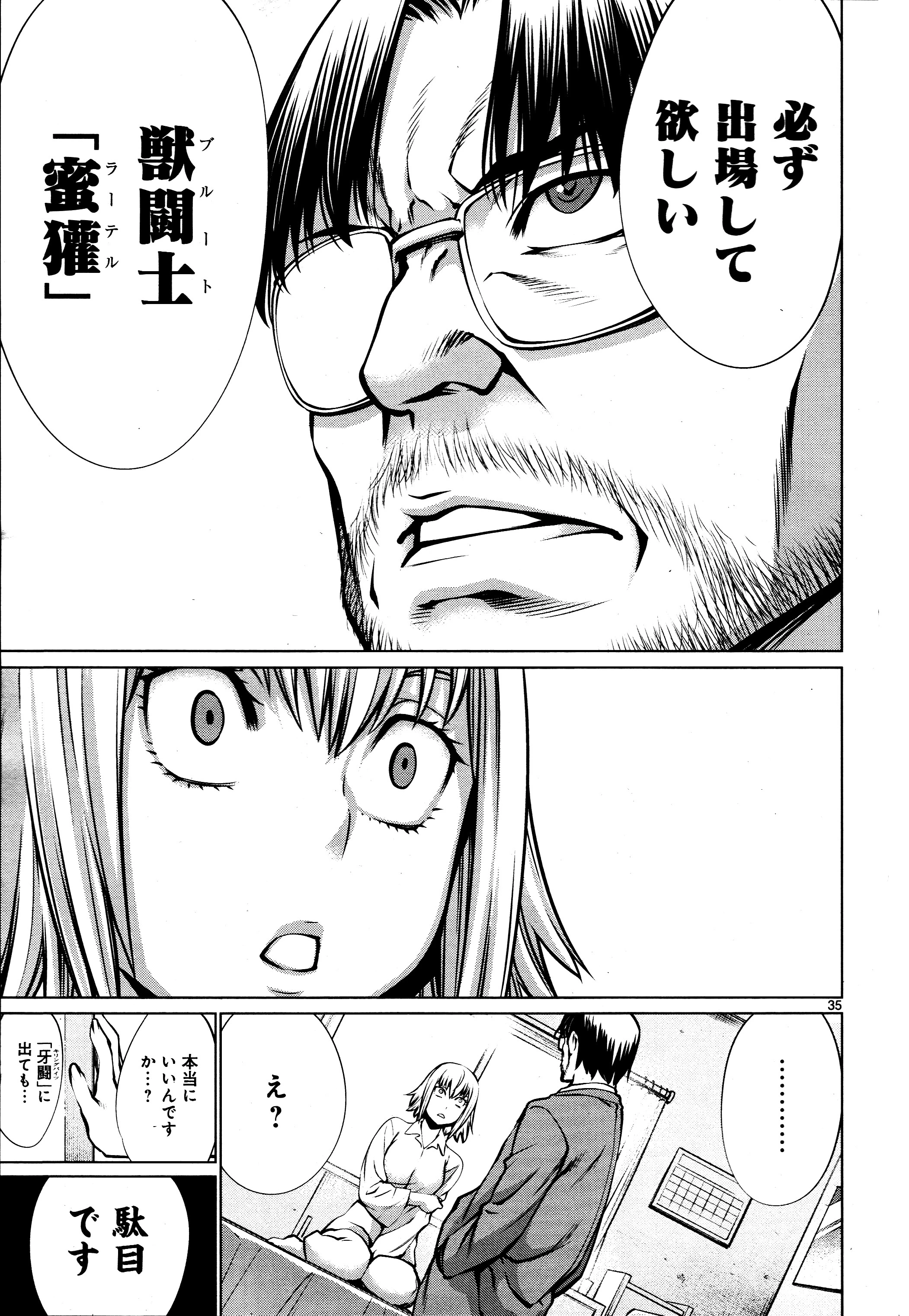 キリングバイツ 第71話 - 32