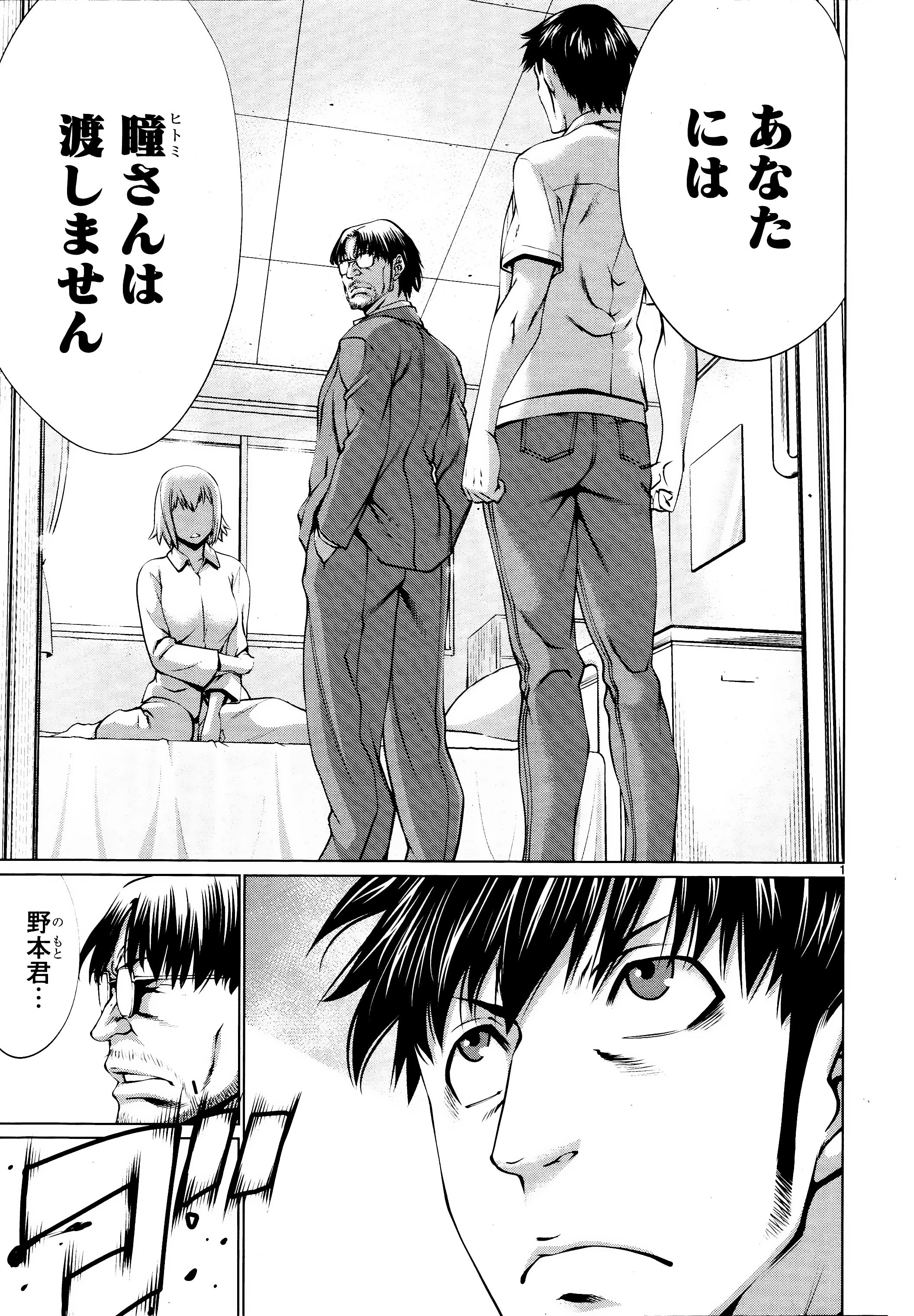 キリングバイツ 第72話 - 2