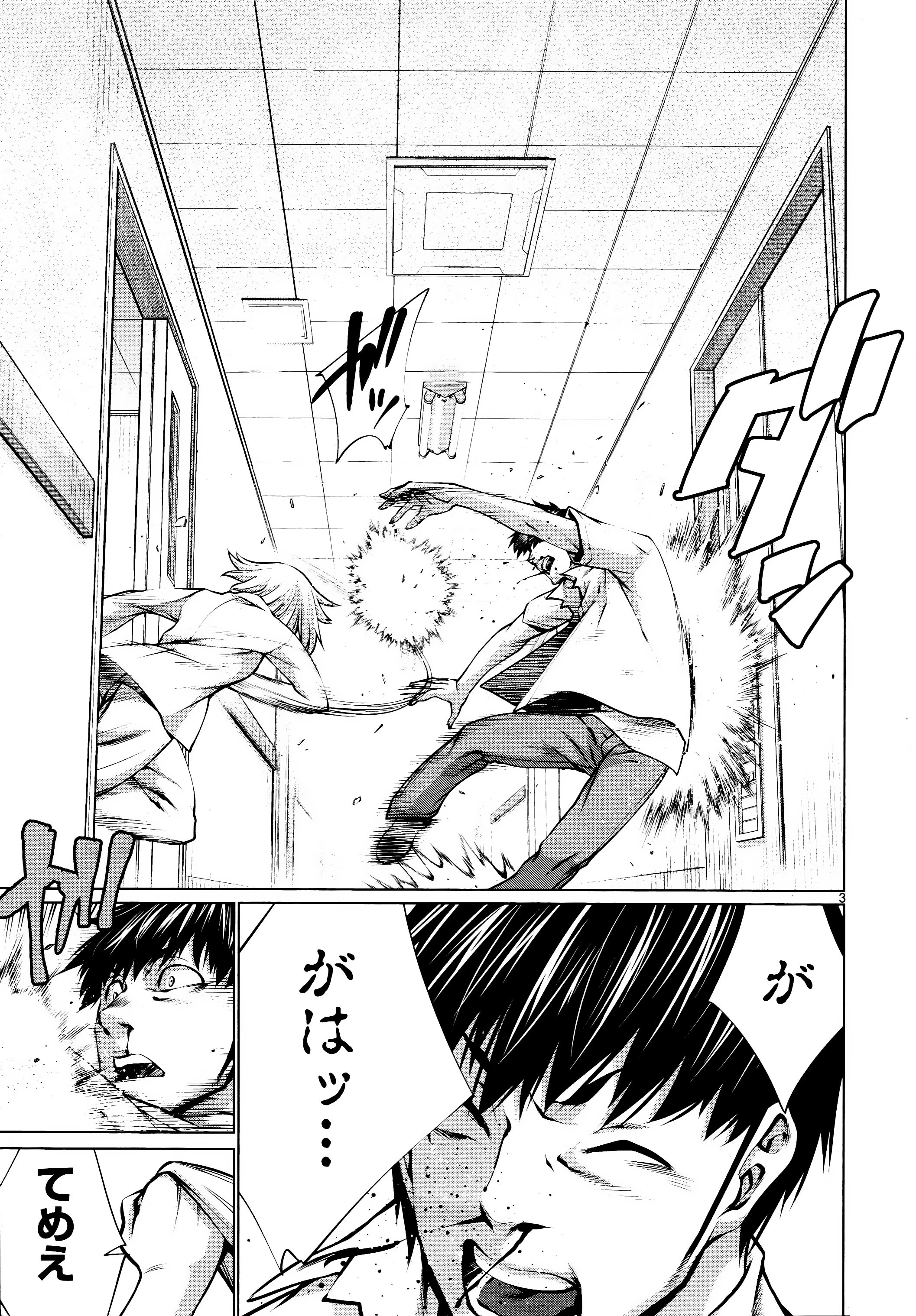 キリングバイツ 第72話 - 4