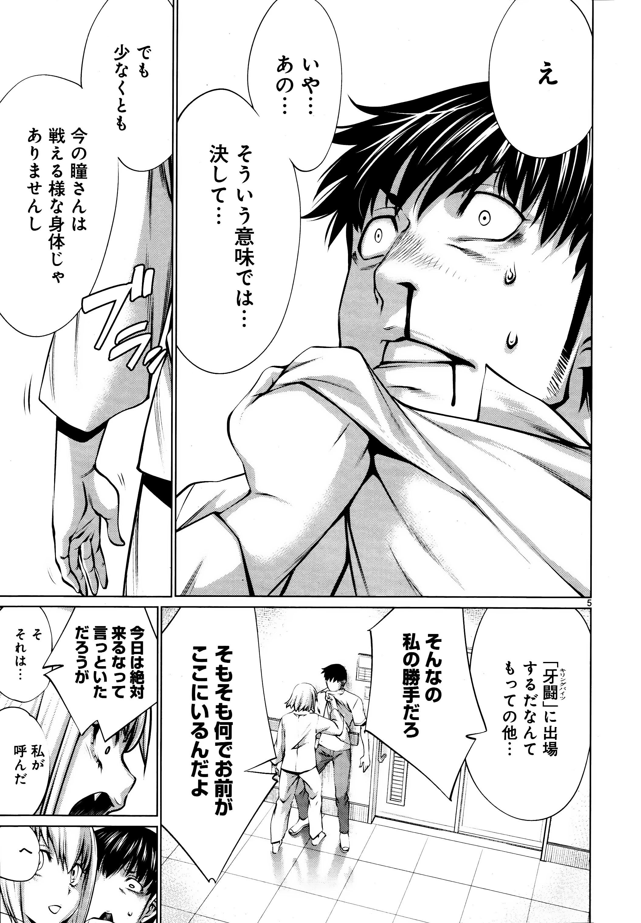 キリングバイツ 第72話 - 6