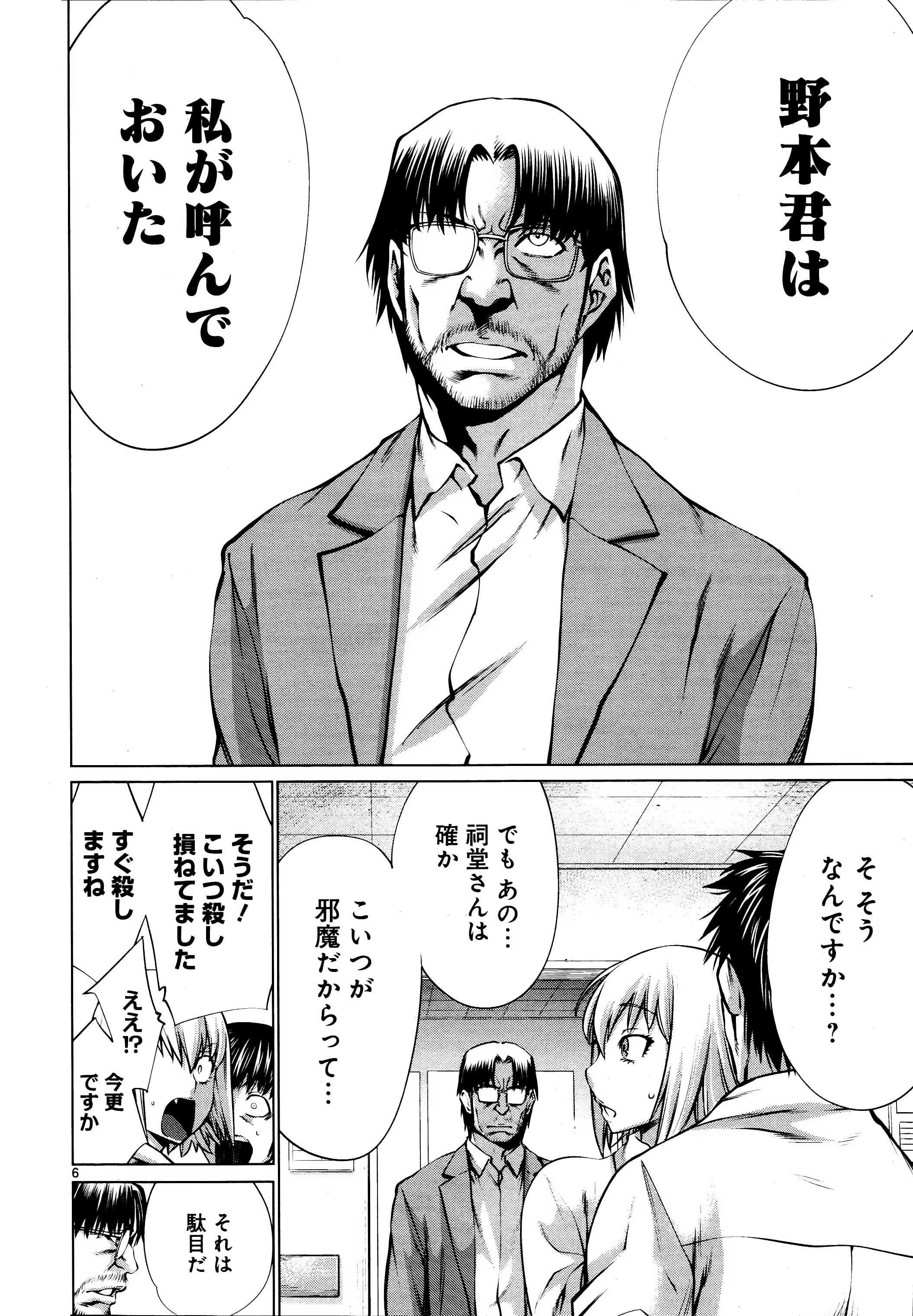 キリングバイツ 第72話 - 7