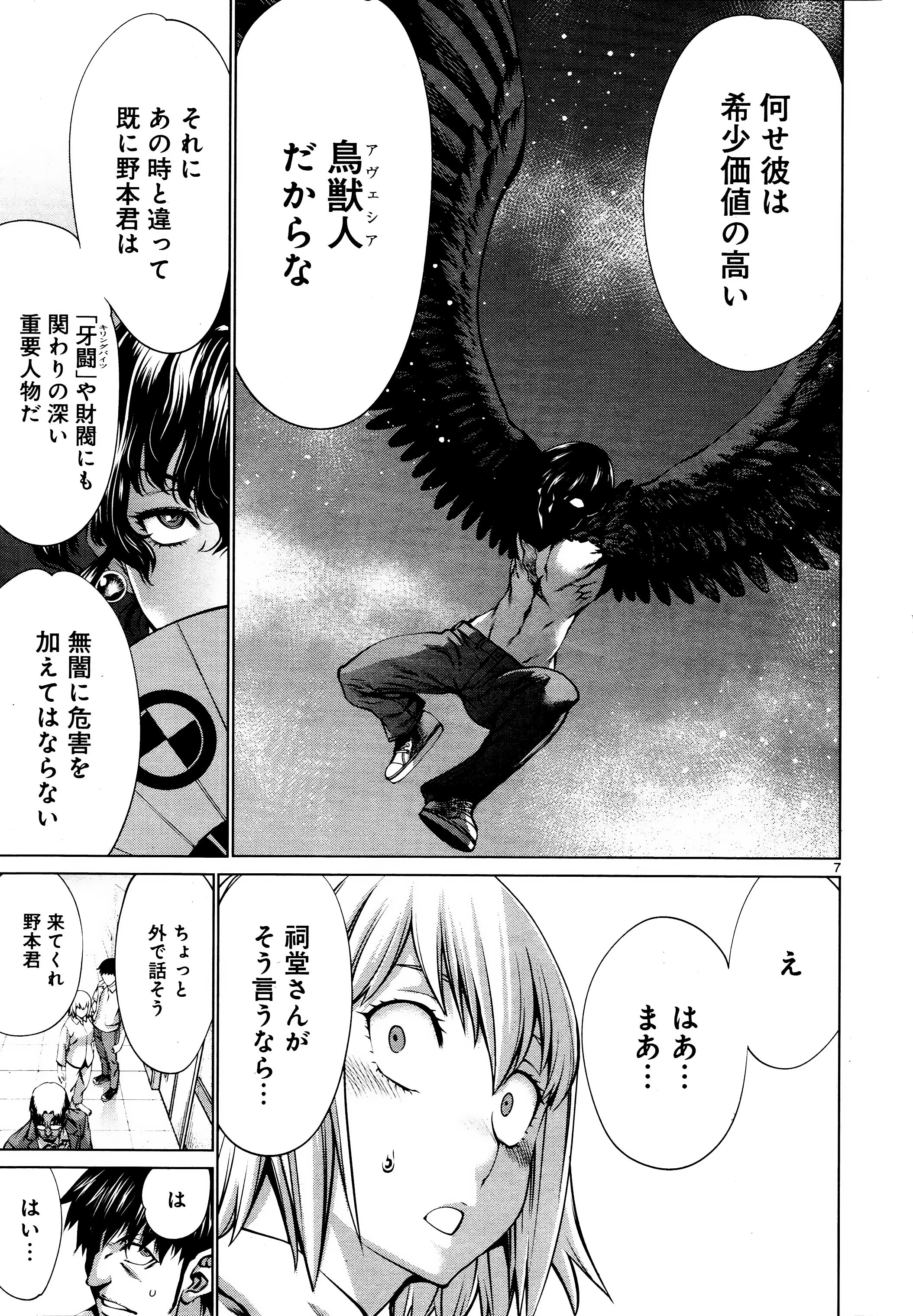 キリングバイツ 第72話 - 8