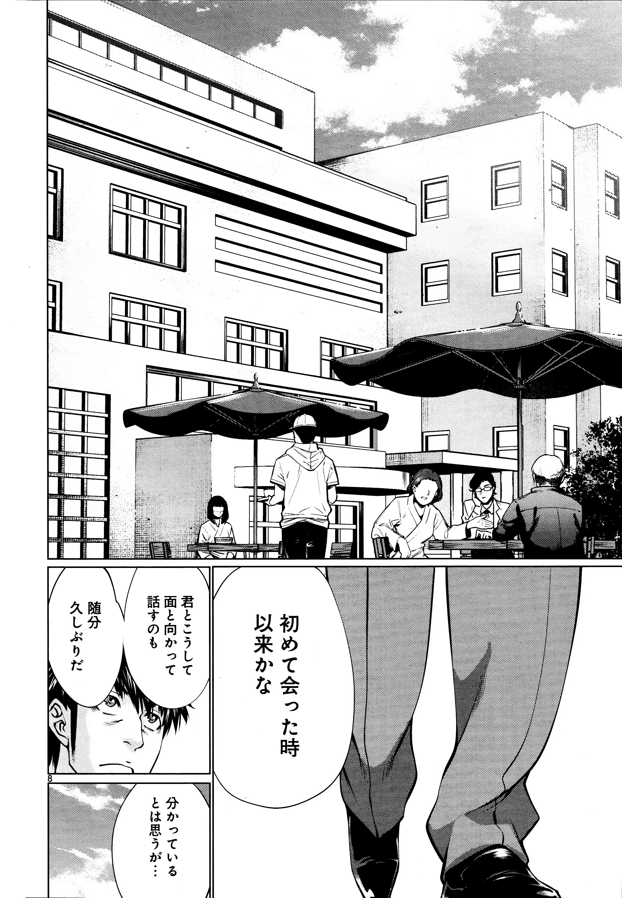 キリングバイツ 第72話 - 9