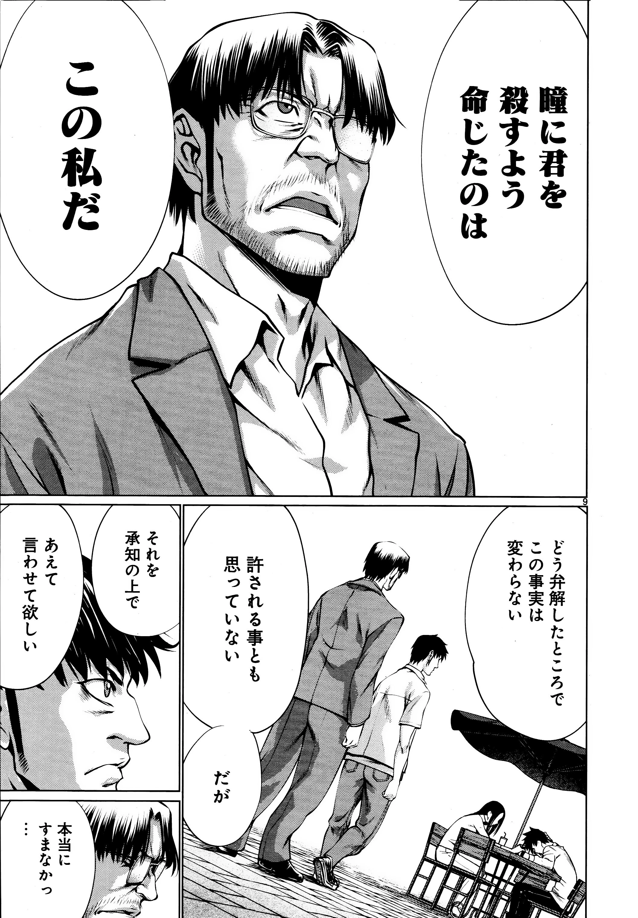 キリングバイツ 第72話 - 10