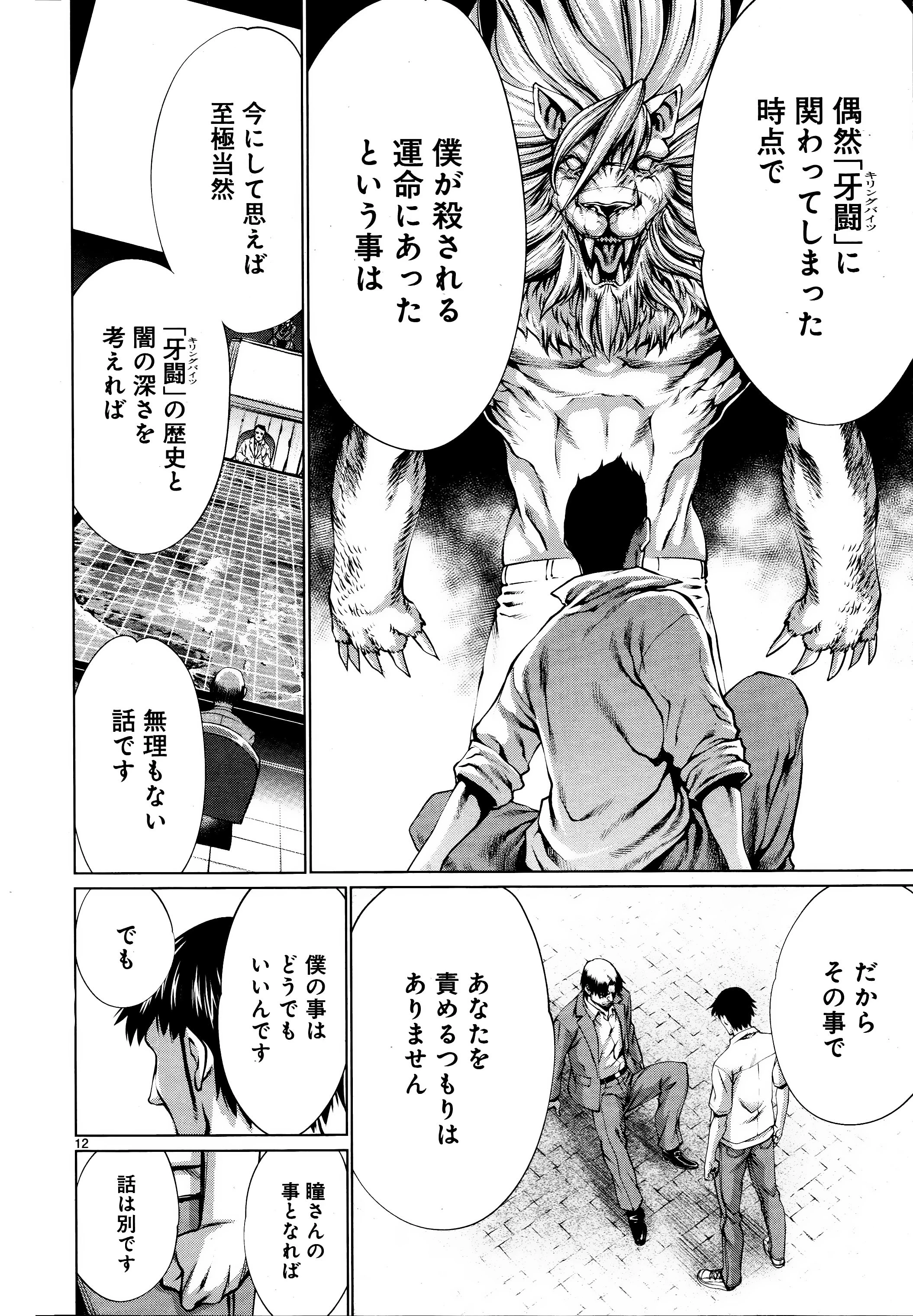 キリングバイツ 第72話 - 13