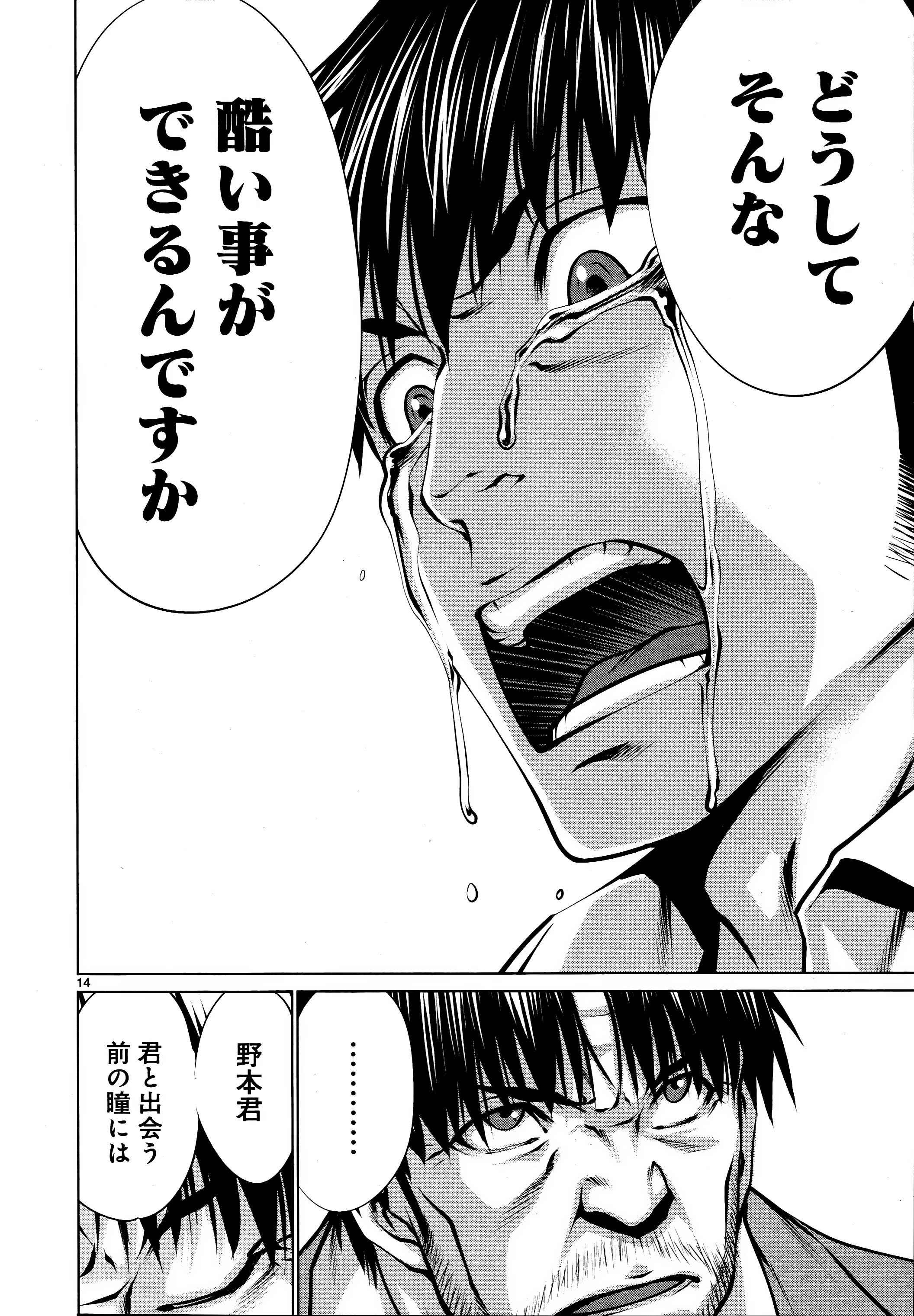 キリングバイツ 第72話 - 15