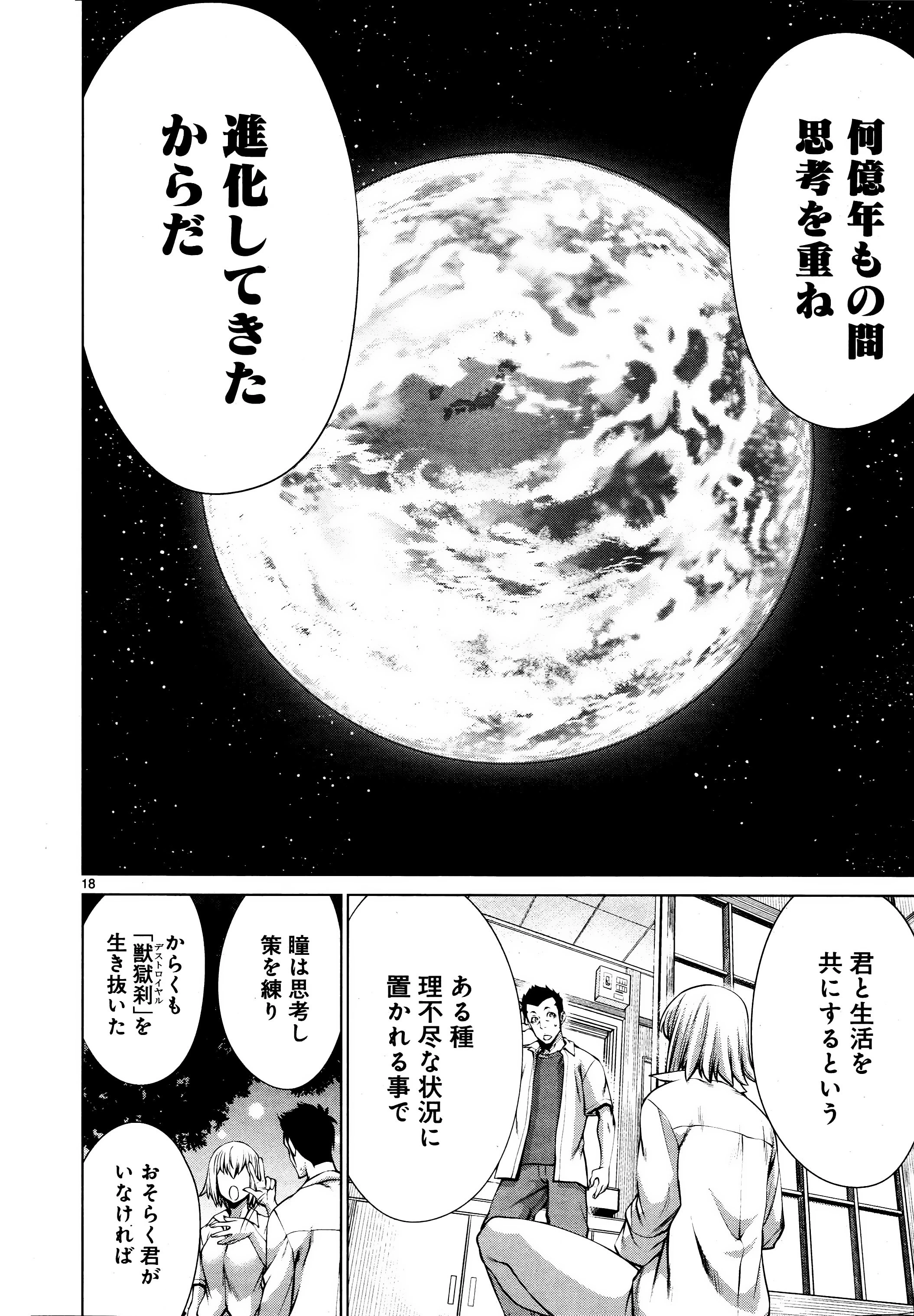 キリングバイツ 第72話 - 19