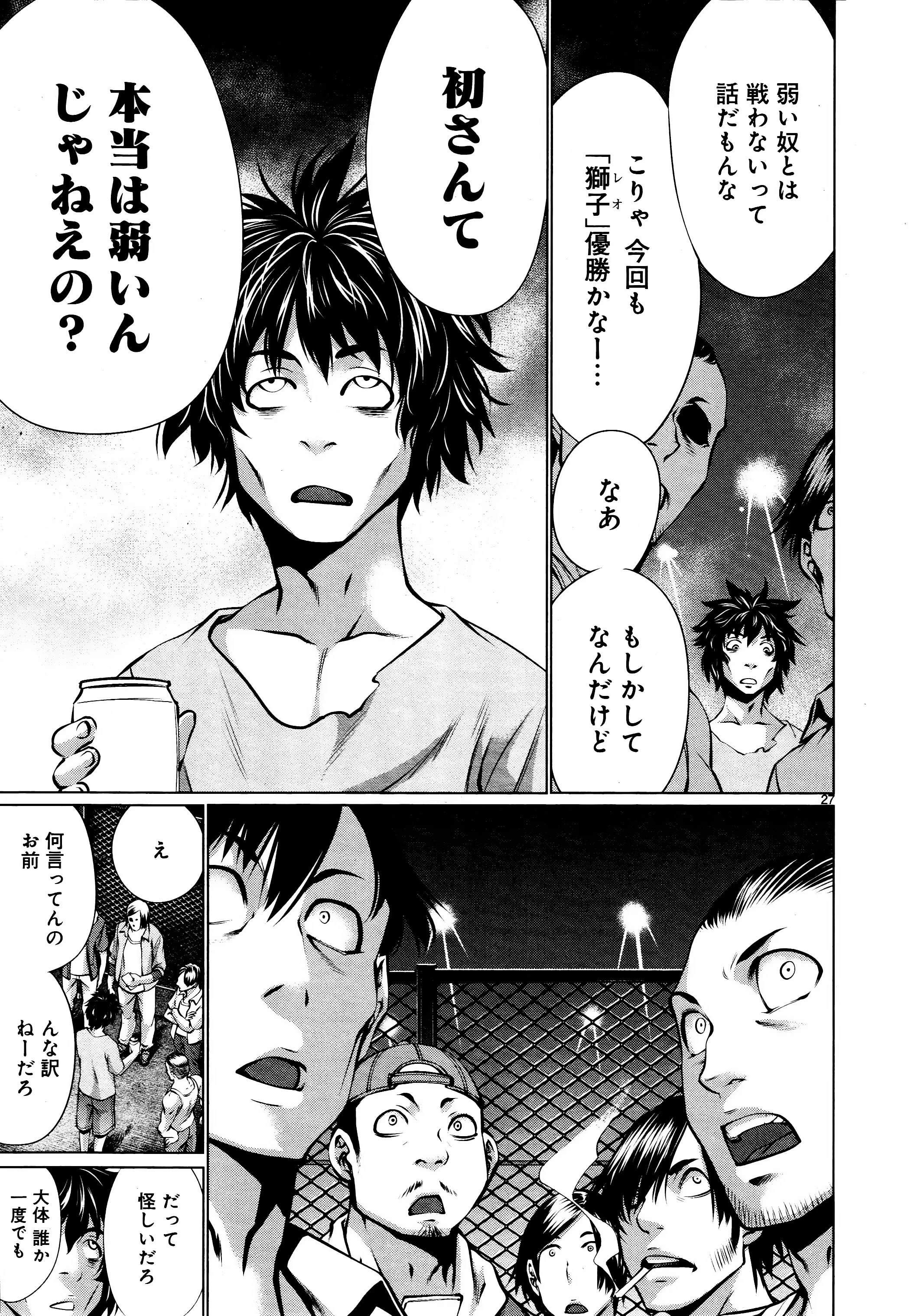 キリングバイツ 第72話 - 27