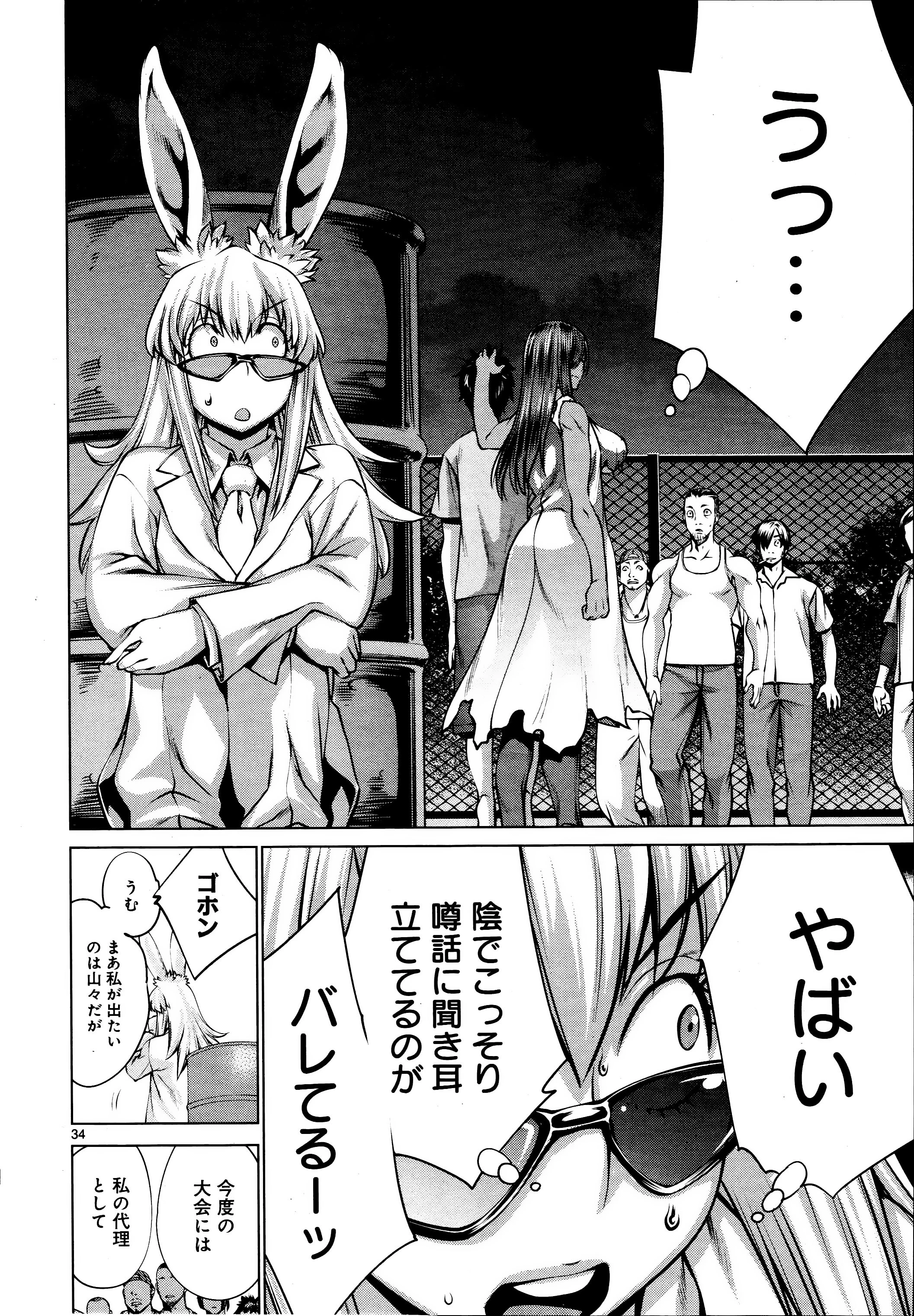 キリングバイツ 第72話 - 31