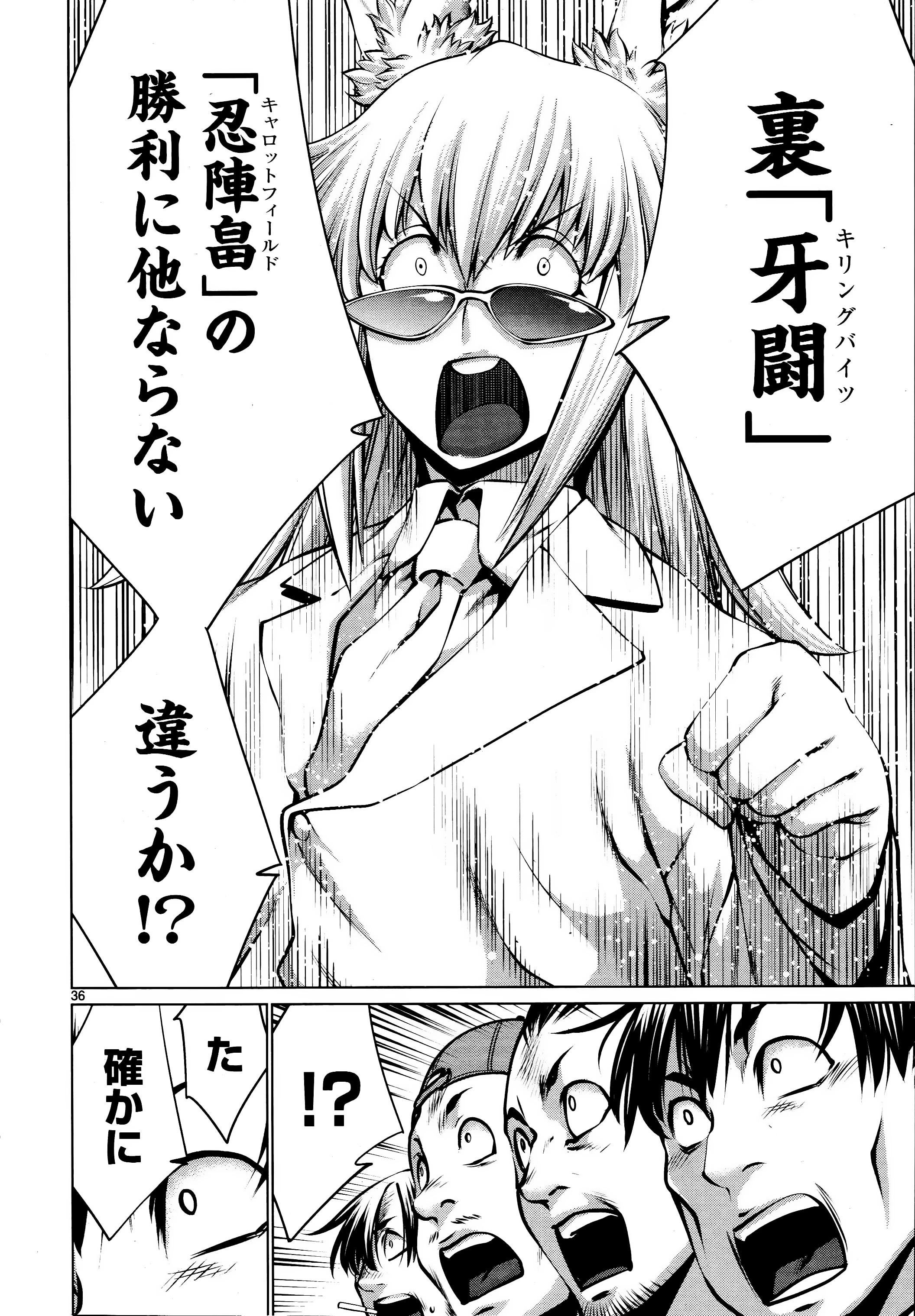 キリングバイツ 第72話 - 33