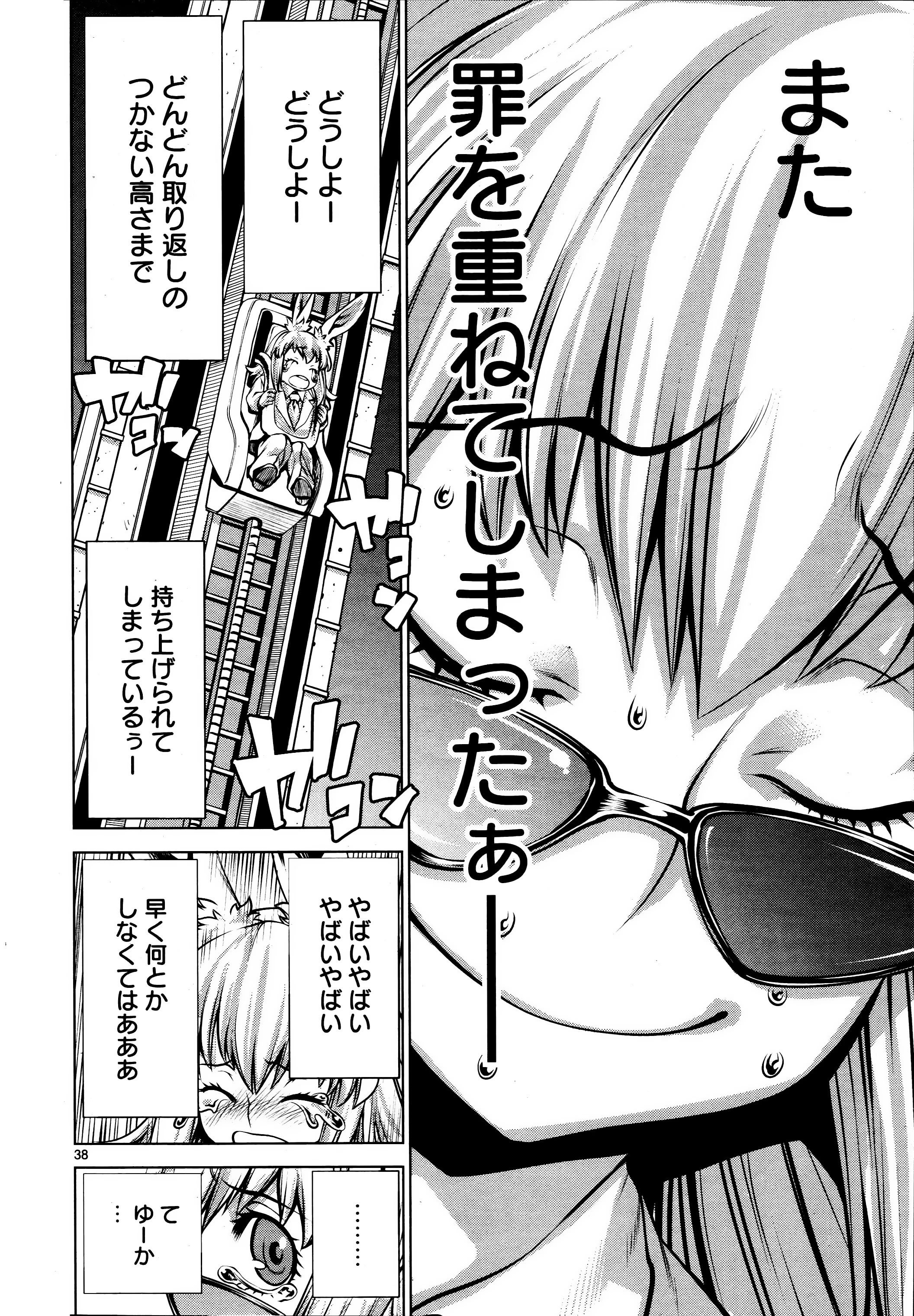 キリングバイツ 第72話 - 35