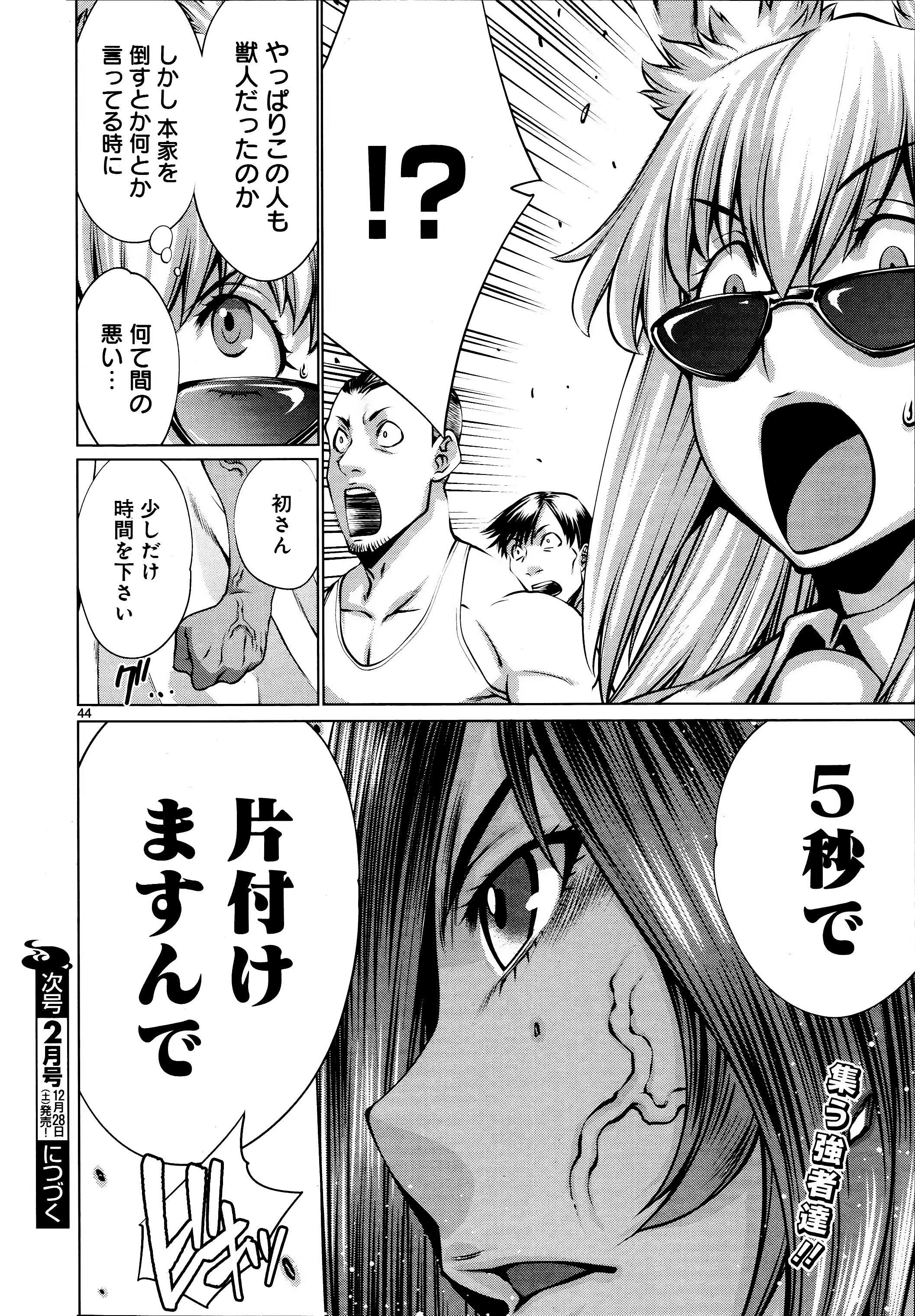 キリングバイツ 第72話 - 40