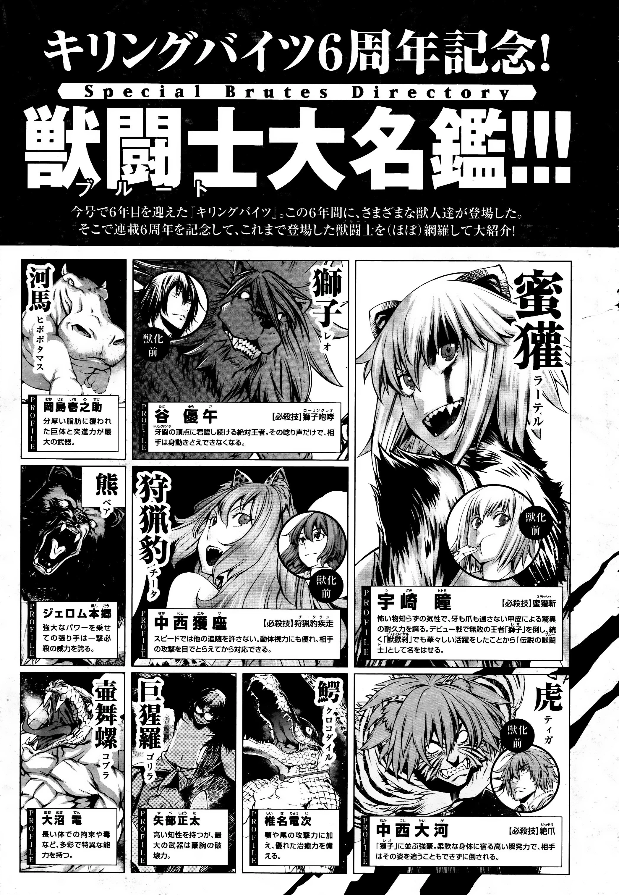 キリングバイツ 第72話 - 41