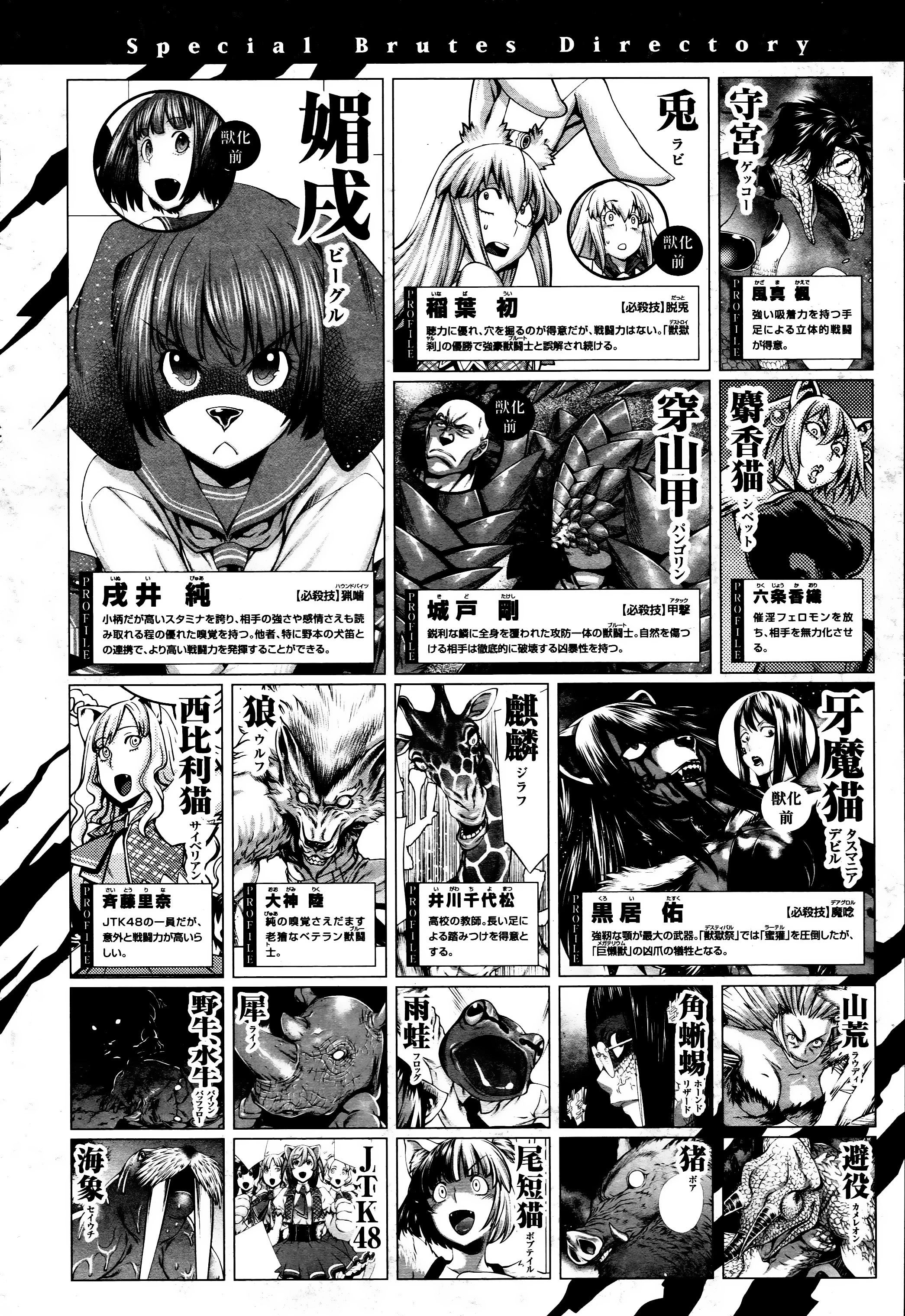 キリングバイツ 第72話 - 42
