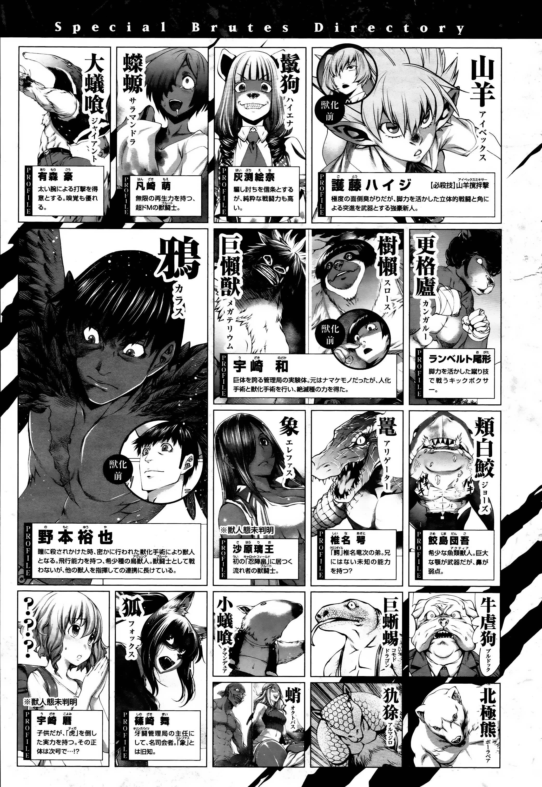 キリングバイツ 第72話 - 43
