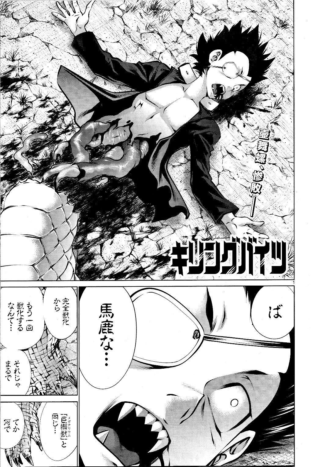 キリングバイツ 第73話 - 1