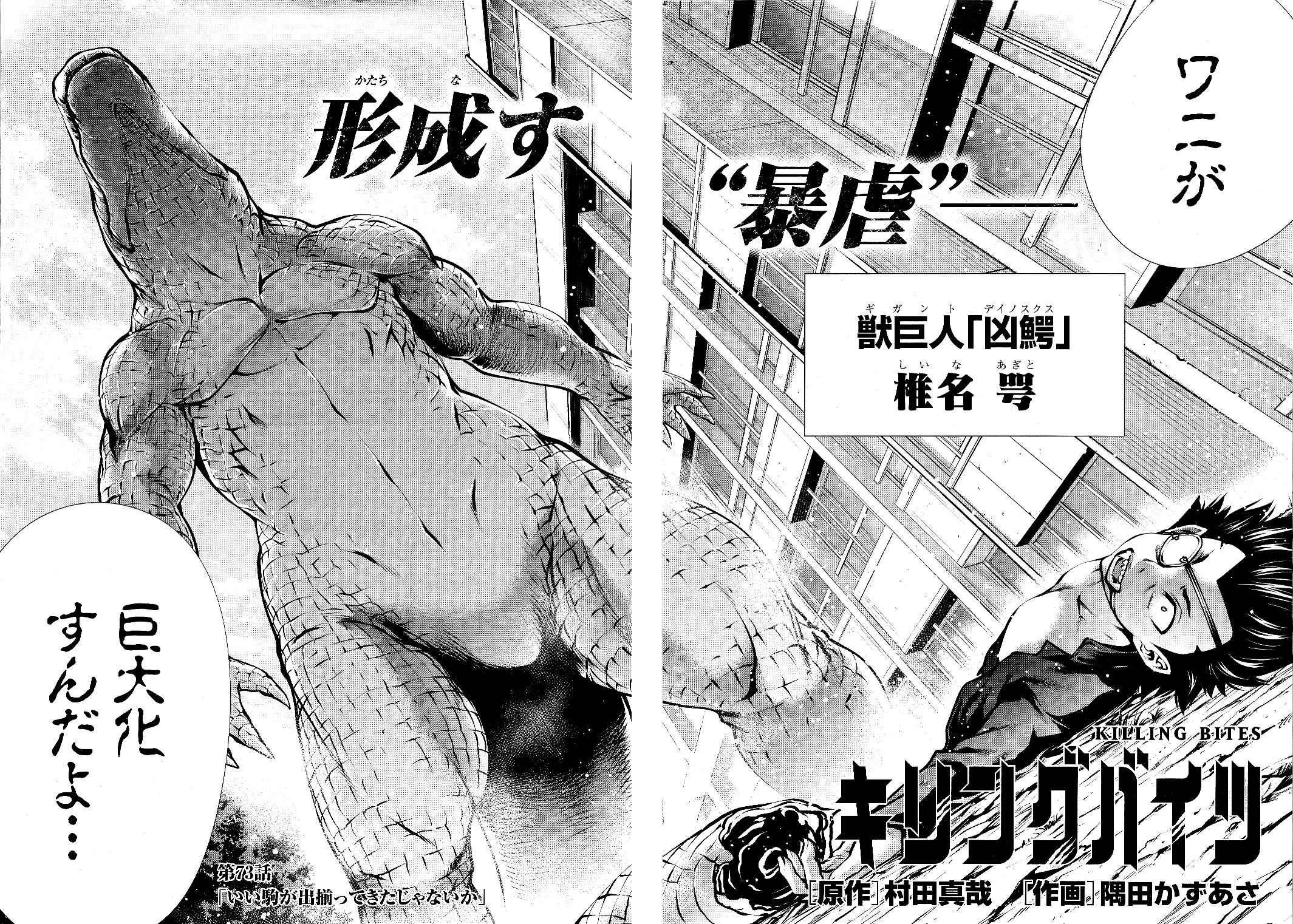 キリングバイツ 第73話 - 2