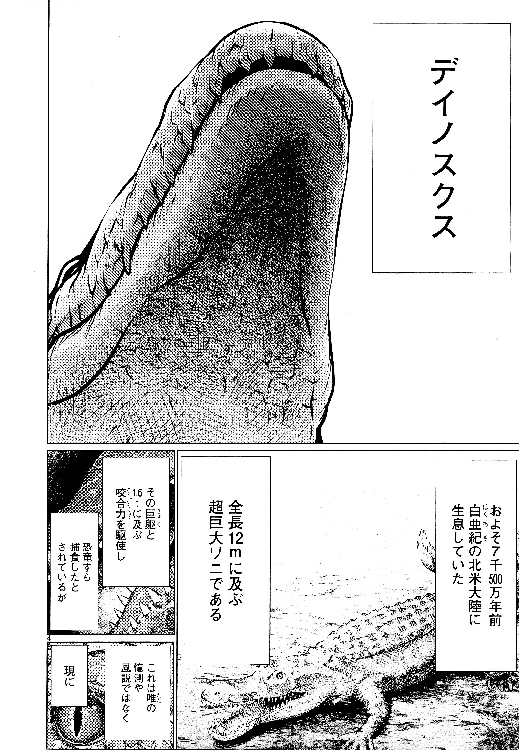 キリングバイツ 第73話 - 3