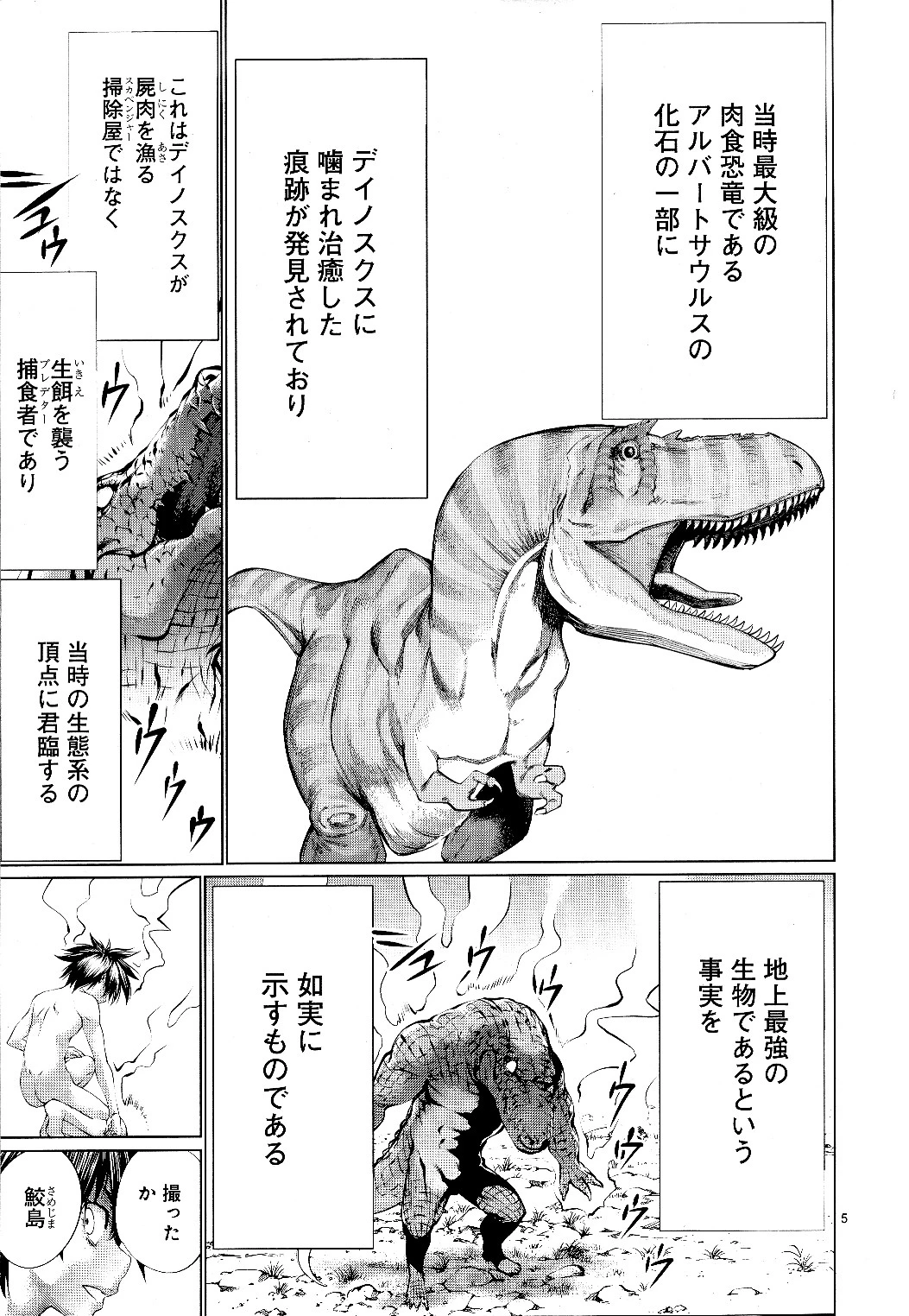 キリングバイツ 第73話 - 4